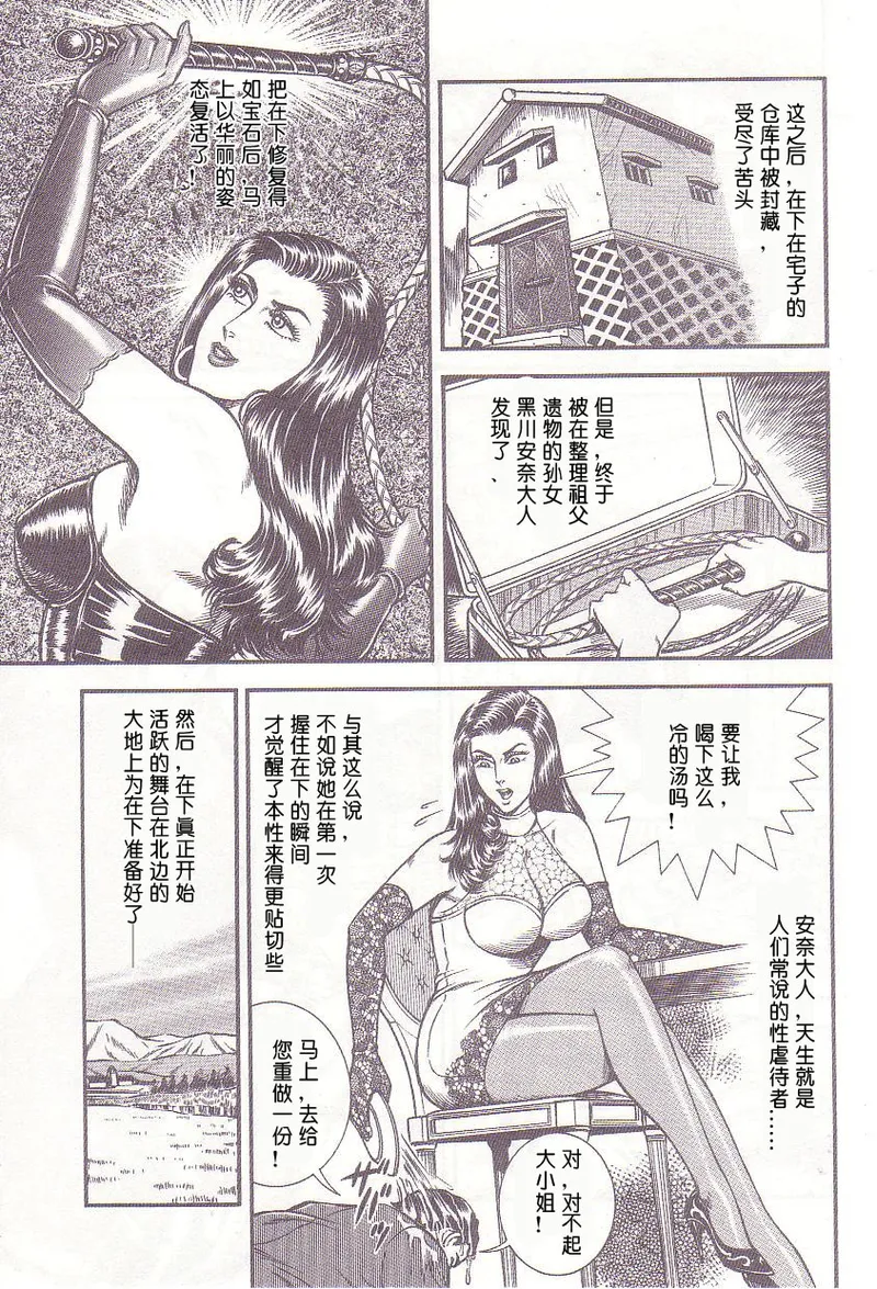 Comic Maso 1 page 7 full