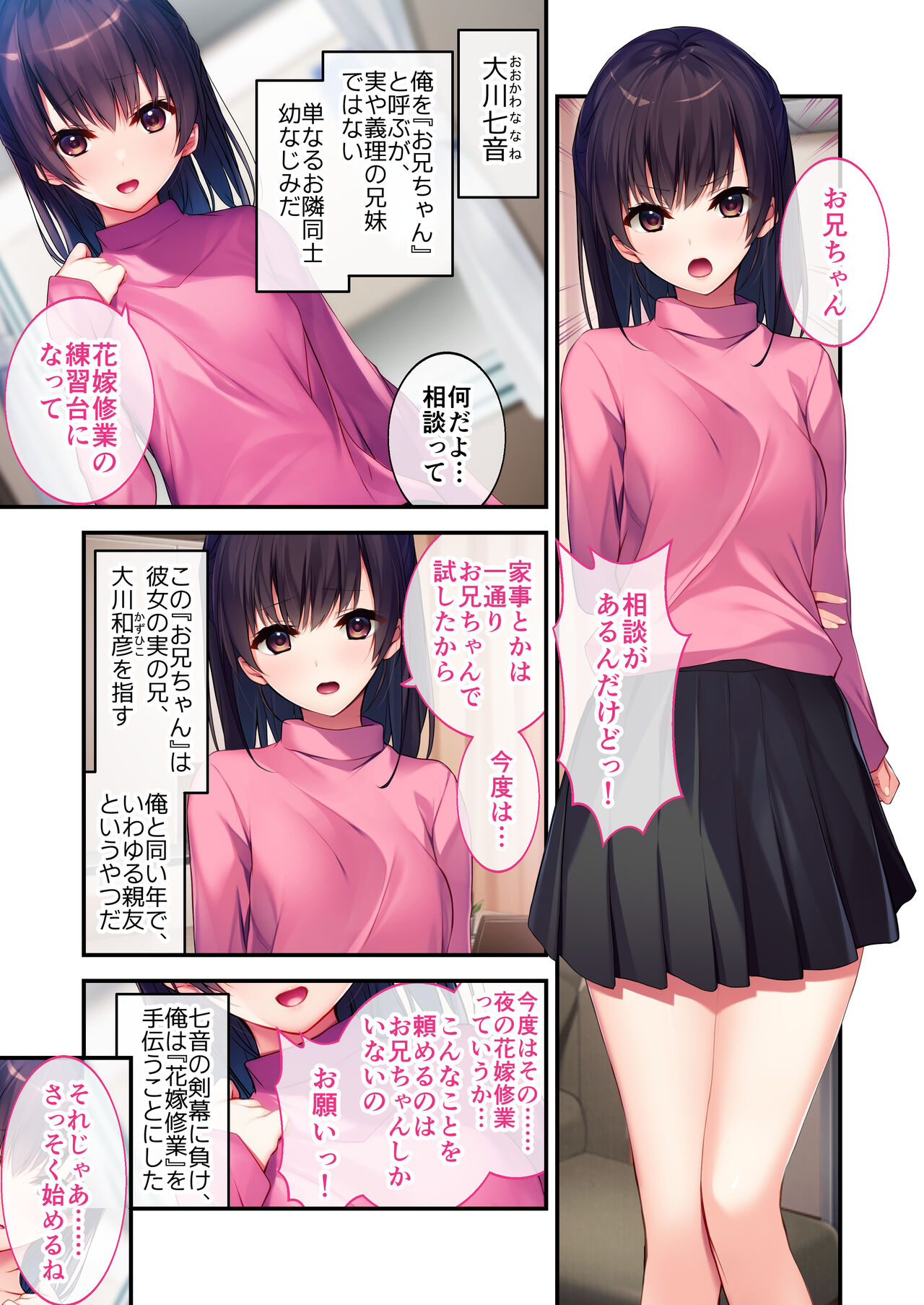 実践！夜のトロあま花嫁修業 〜親友ゴメン！お前の妹いただきます〜 モザイクコミック総集編 page 2 full