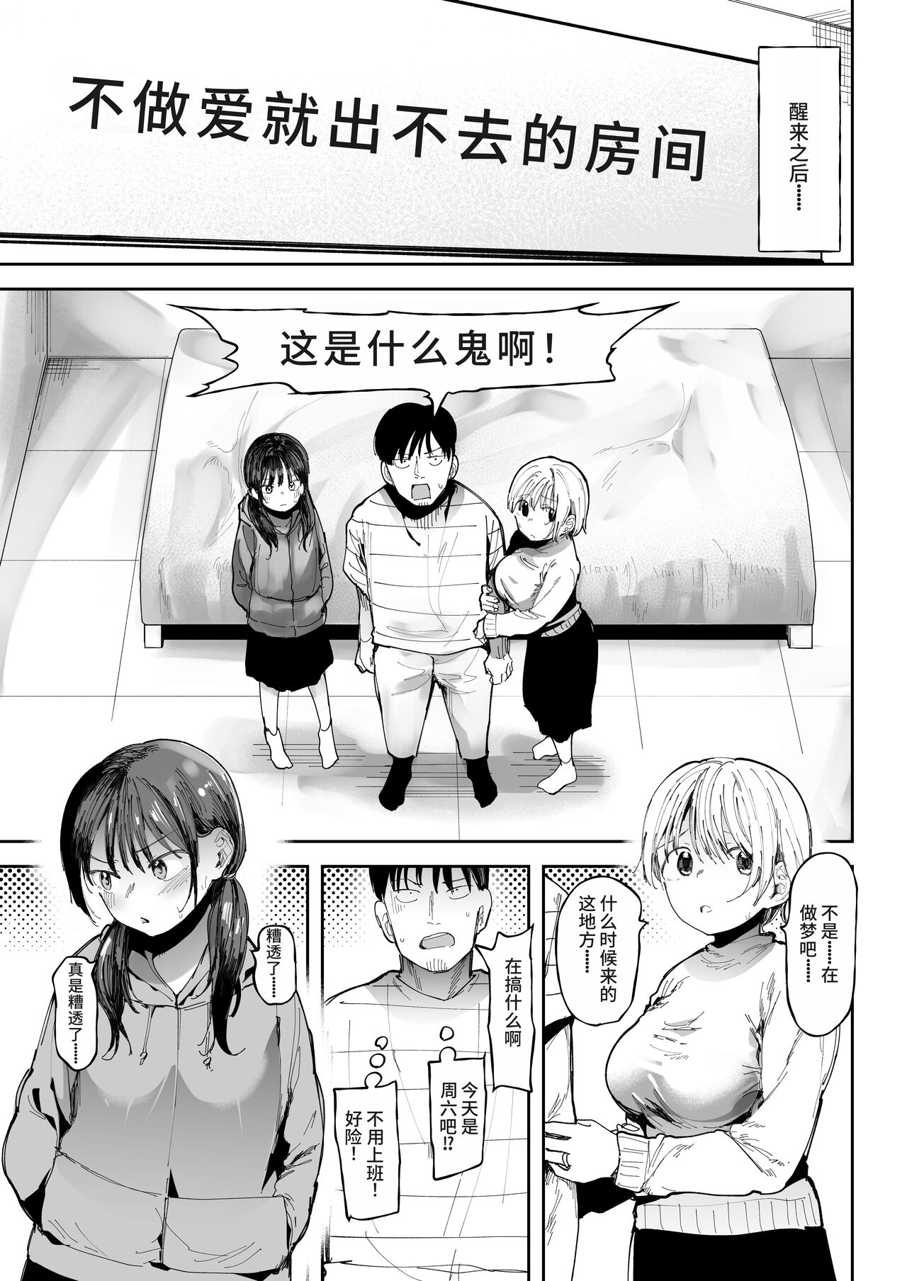 Sex Shinai to Derarenai Heya de NTRreta. page 3 full