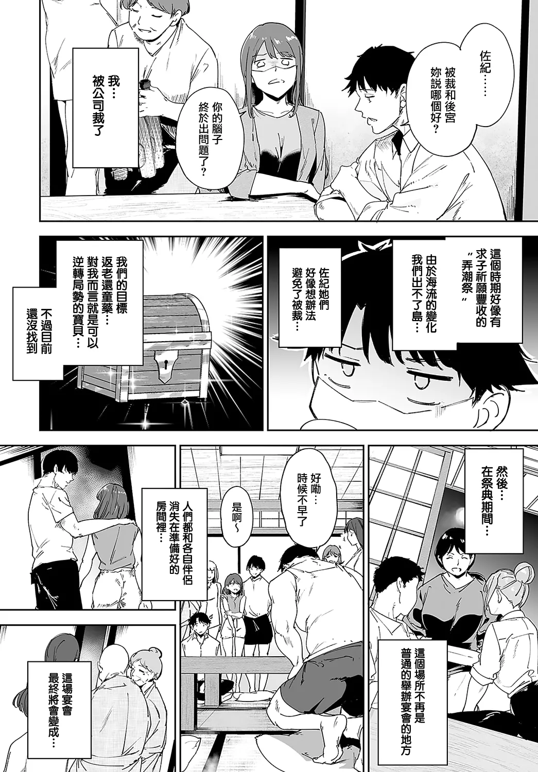 Amoral Island 3 page 5 full