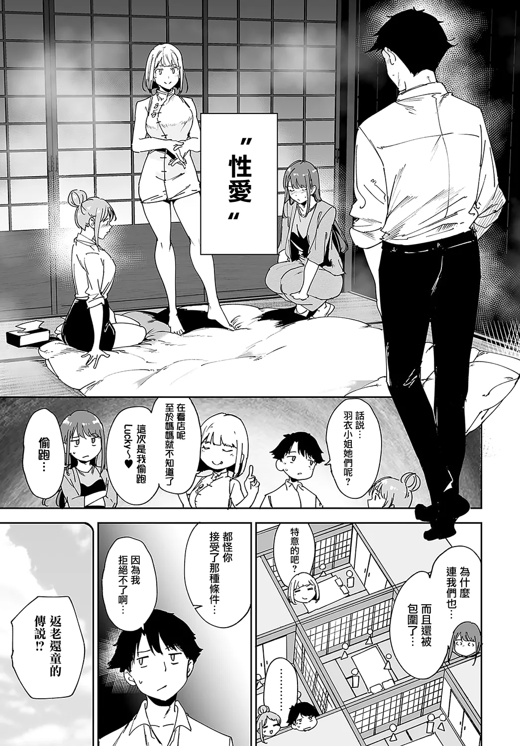 Amoral Island 3 page 6 full