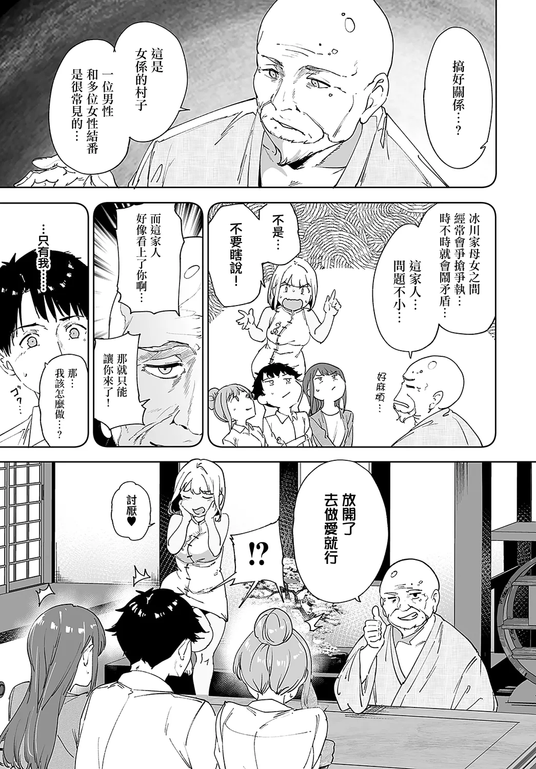 Amoral Island 3 page 8 full