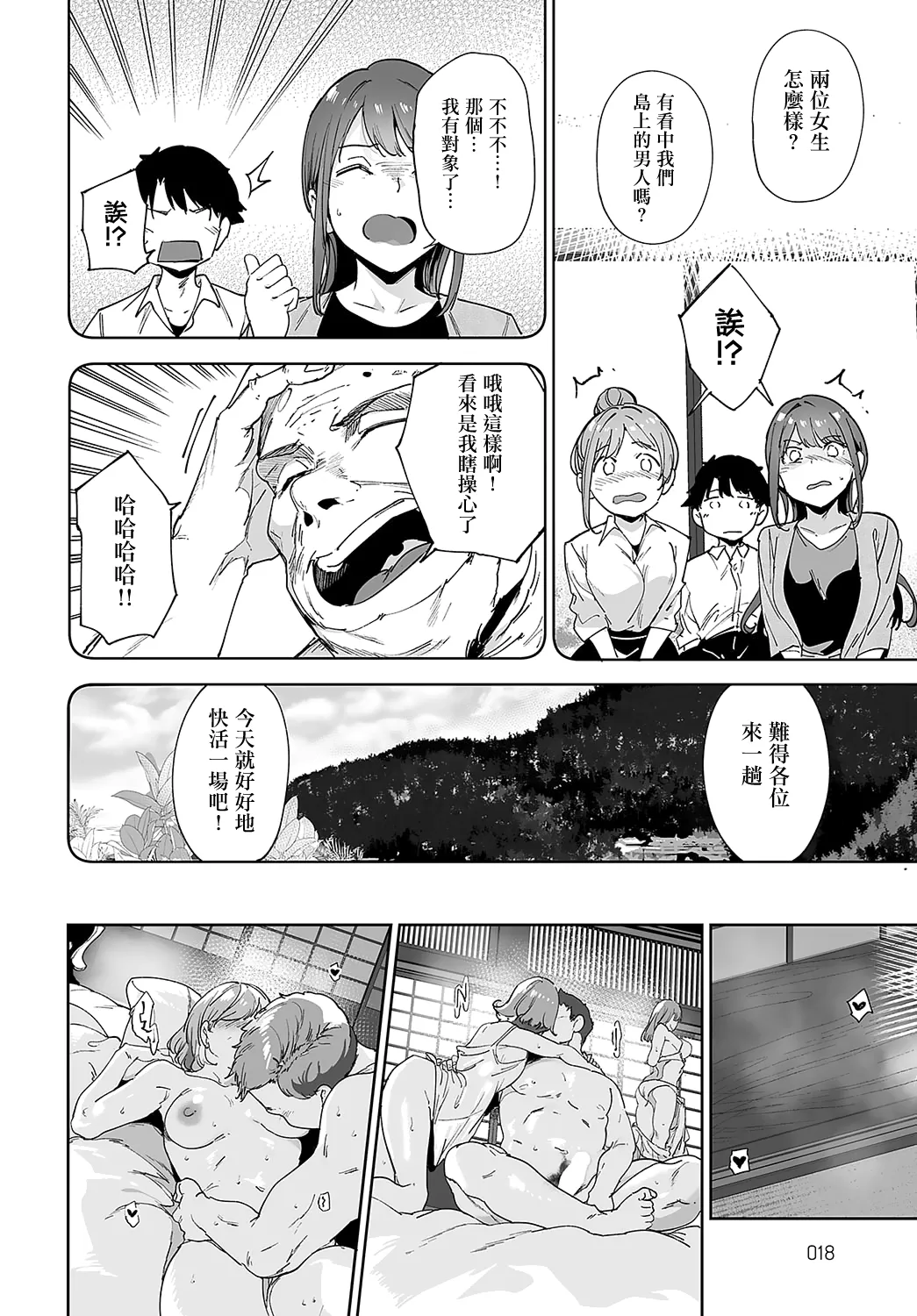 Amoral Island 3 page 9 full