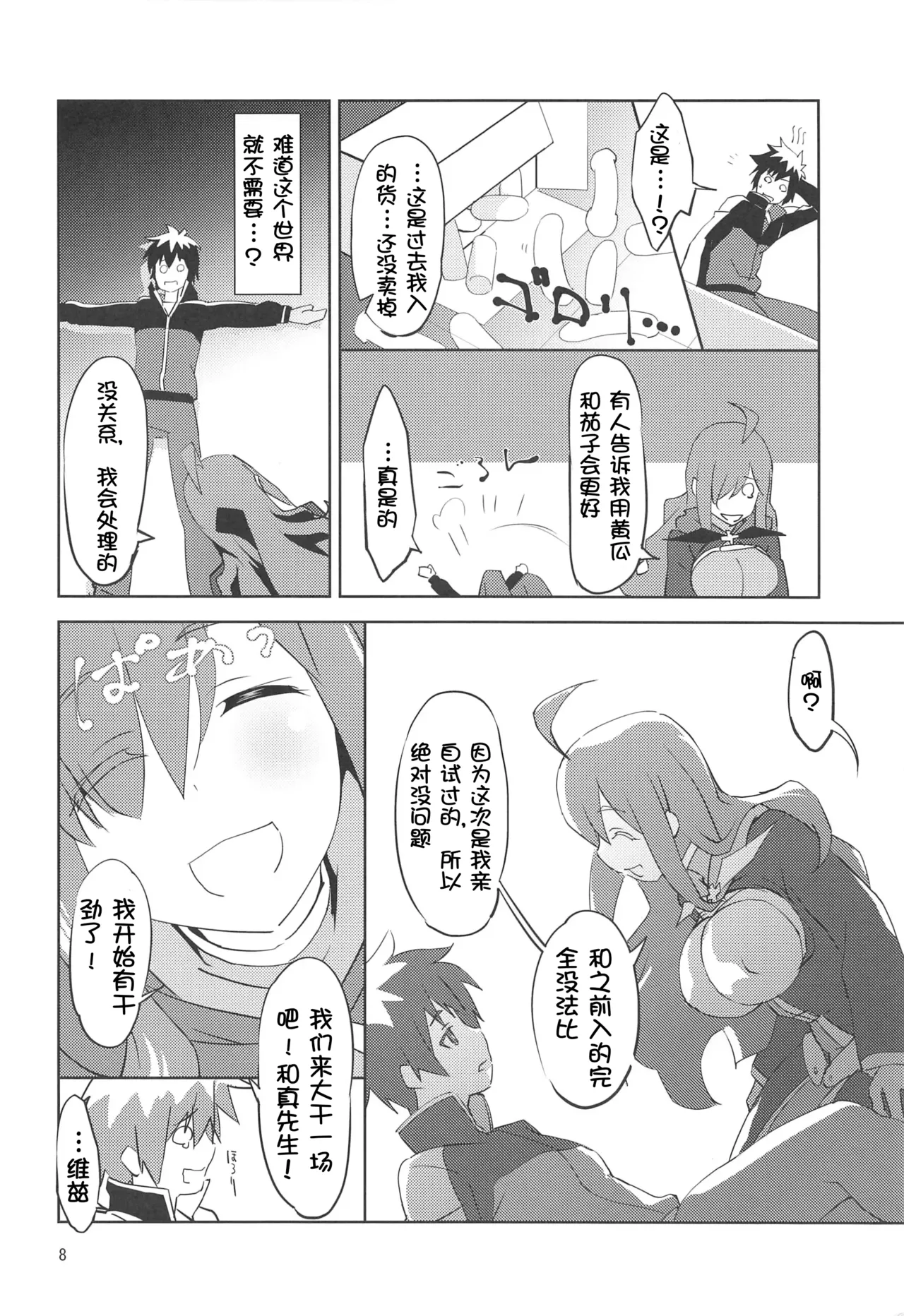 Binbou Tenshu ni Setsumei o! page 10 full
