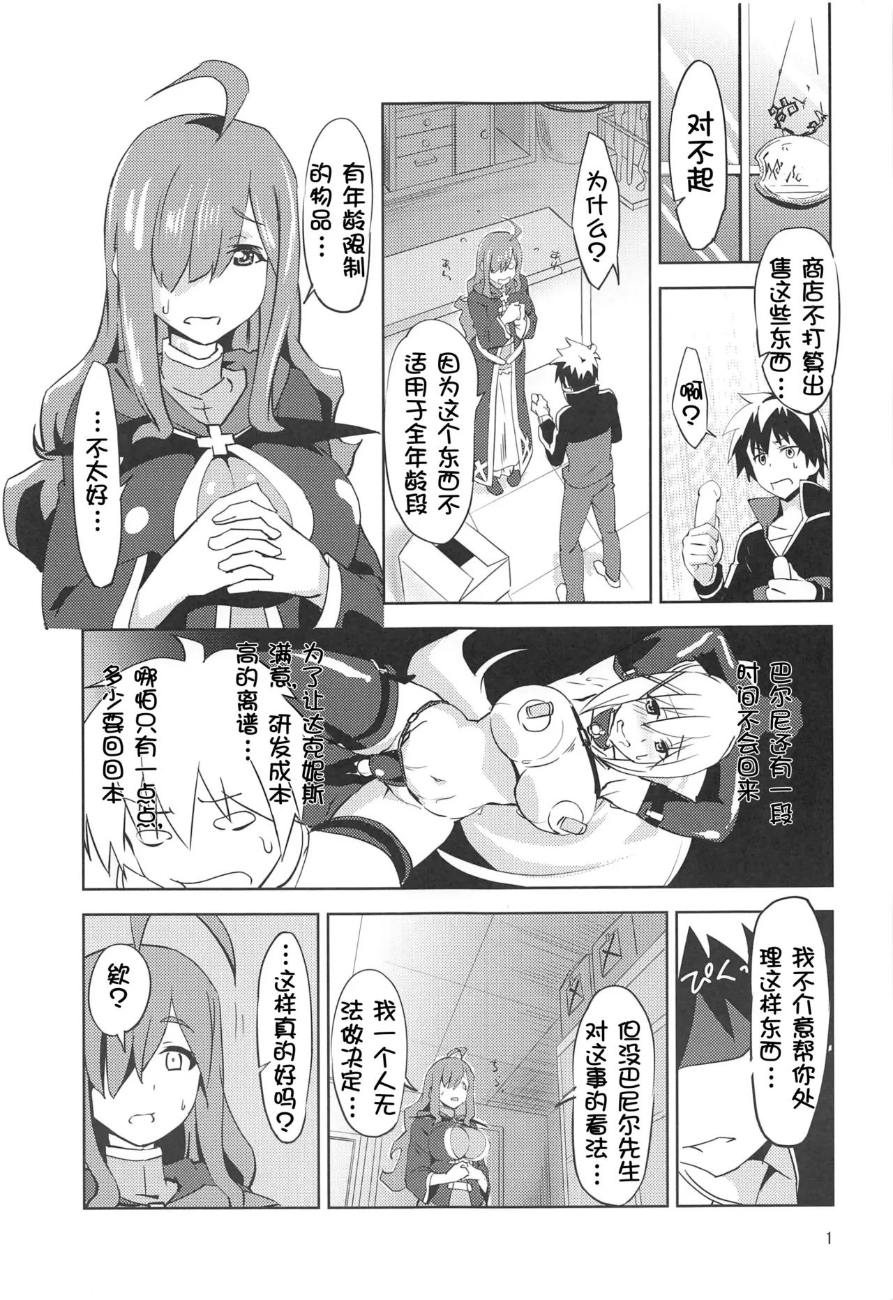 Binbou Tenshu ni Setsumei o! page 3 full