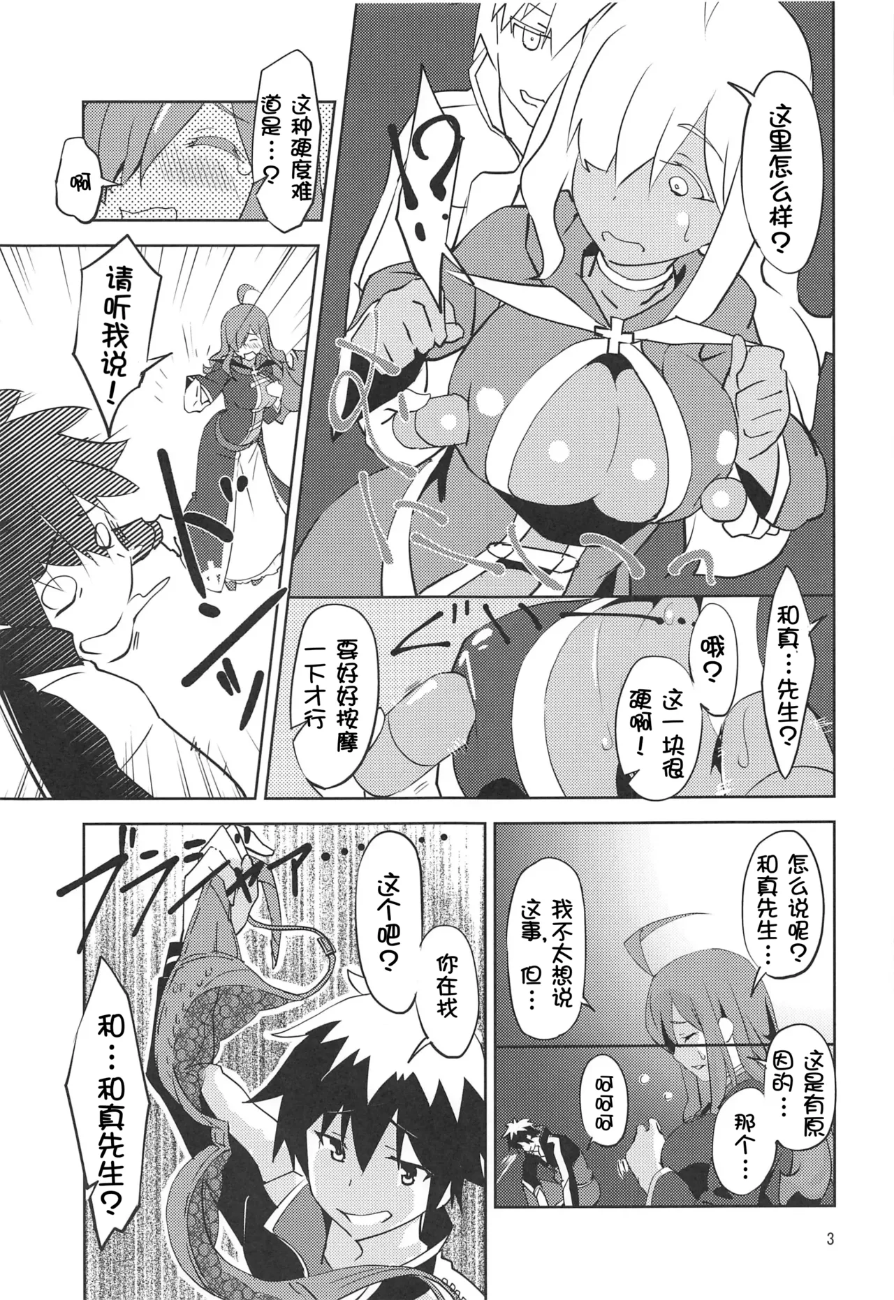 Binbou Tenshu ni Setsumei o! page 5 full