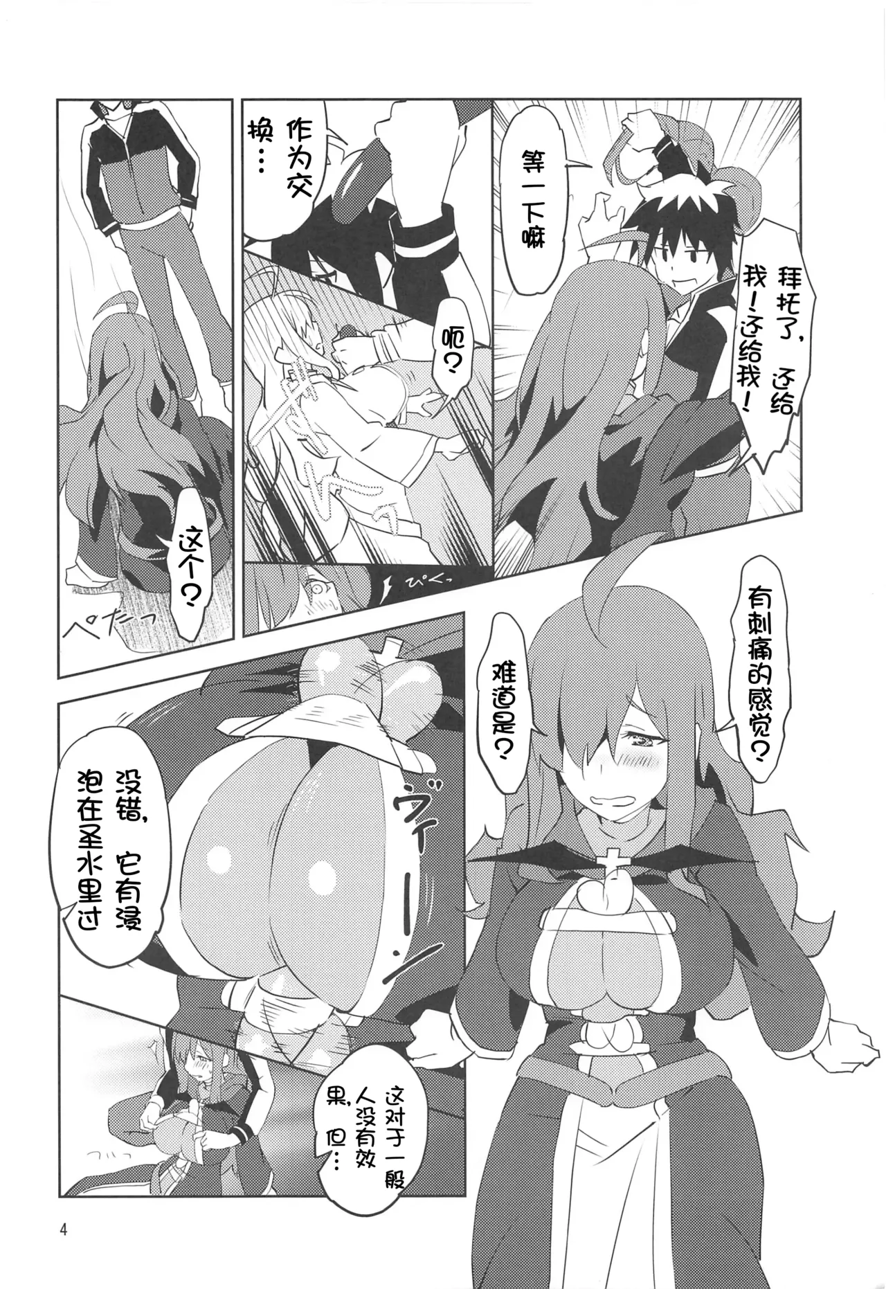 Binbou Tenshu ni Setsumei o! page 6 full