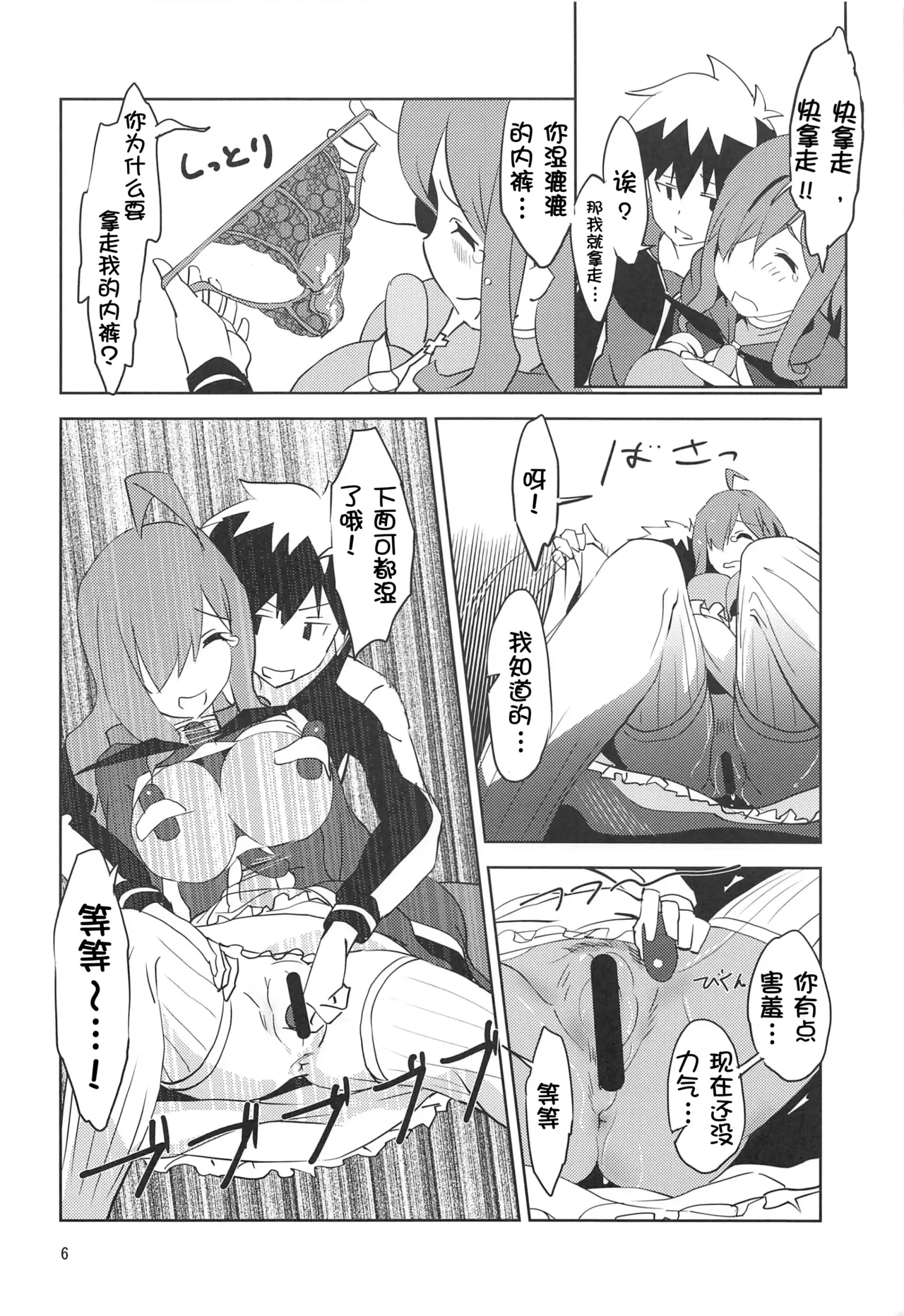 Binbou Tenshu ni Setsumei o! page 8 full