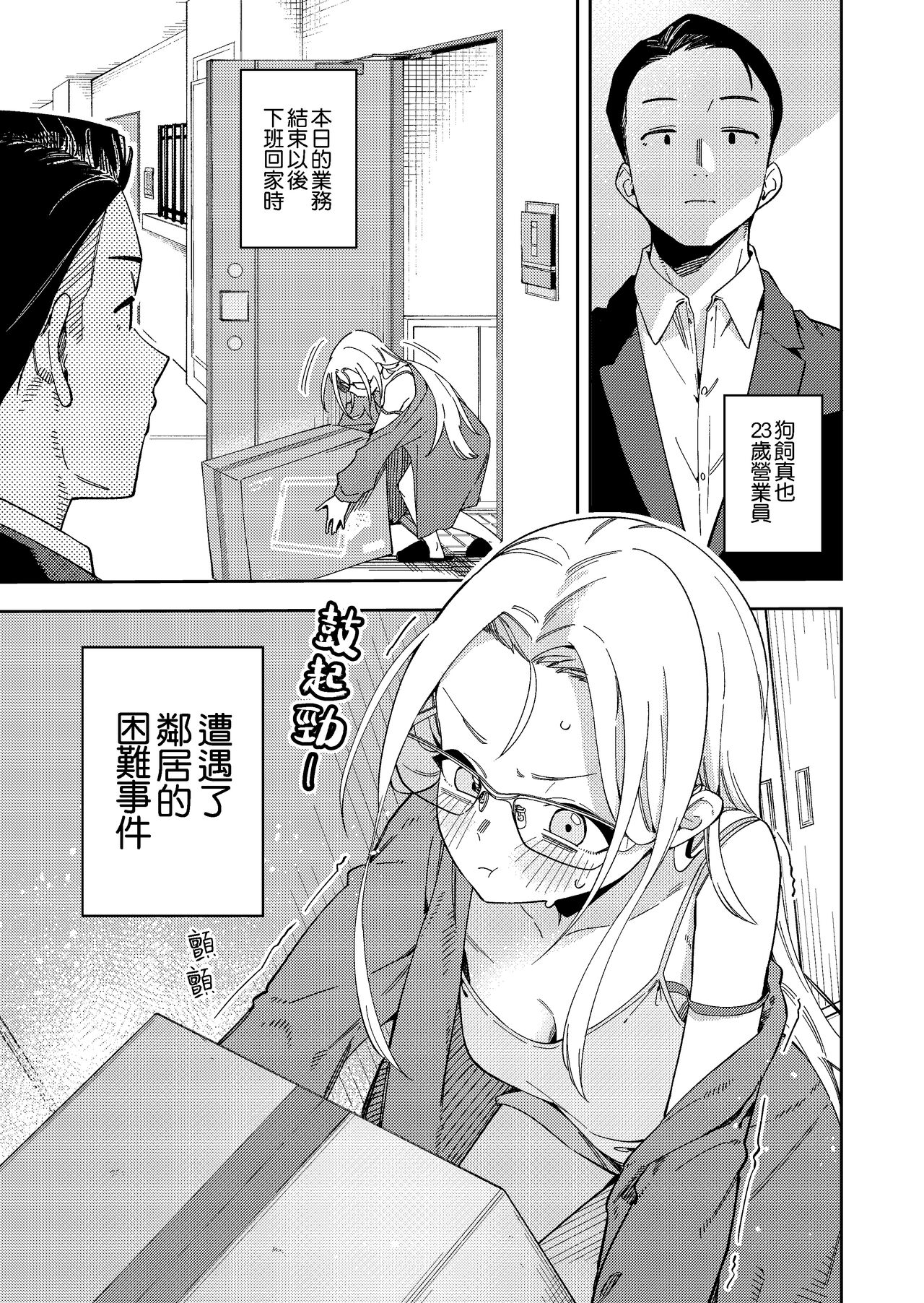Rinjin wa Yuumei Haishinsha 5-ninme page 3 full