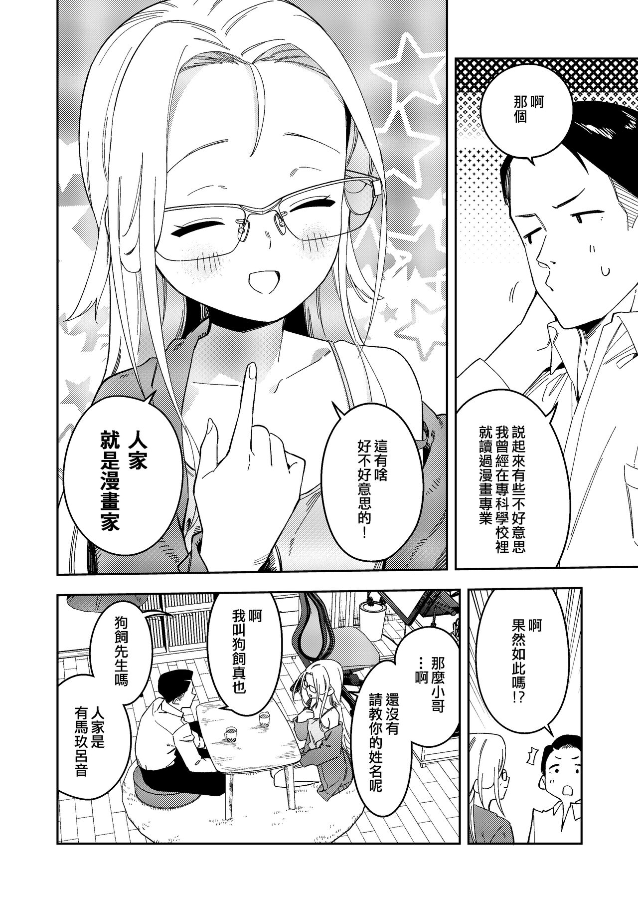 Rinjin wa Yuumei Haishinsha 5-ninme page 8 full