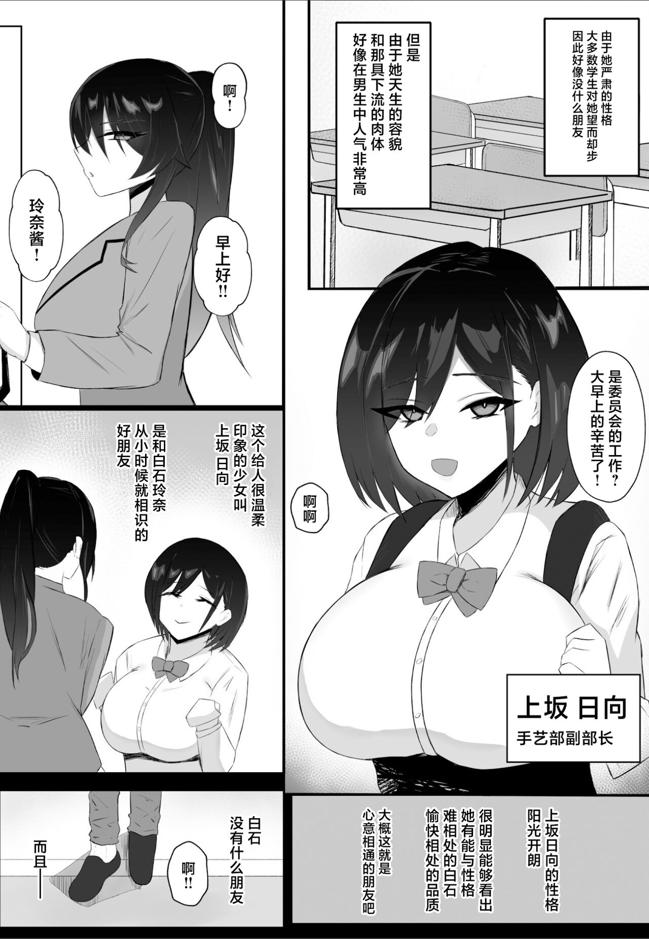Tomodachi no Migawari - Shinyuu no Hamedori Douga o Guuzen Mitsukete... page 4 full
