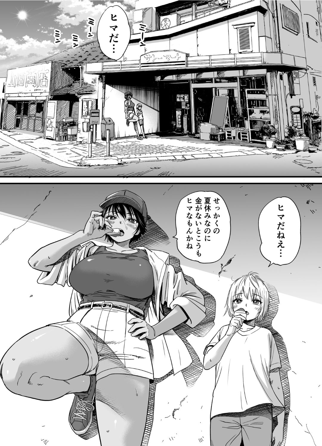 褐色でかでかボーイッシュ ! 渚ちゃん 2 page 2 full
