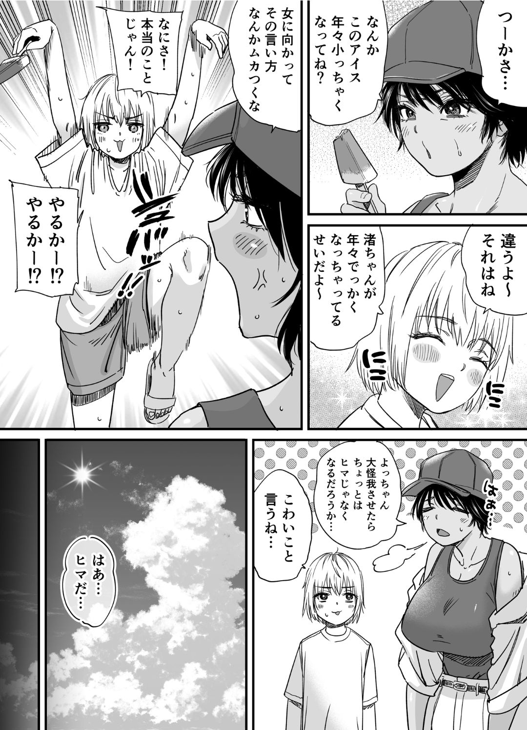 褐色でかでかボーイッシュ ! 渚ちゃん 2 page 3 full
