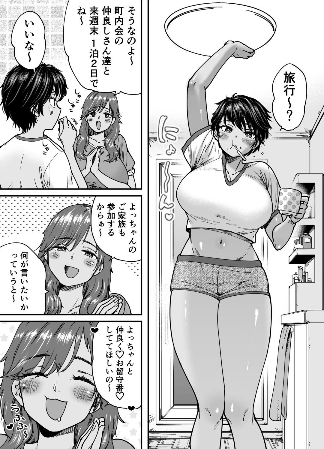 褐色でかでかボーイッシュ ! 渚ちゃん 2 page 4 full