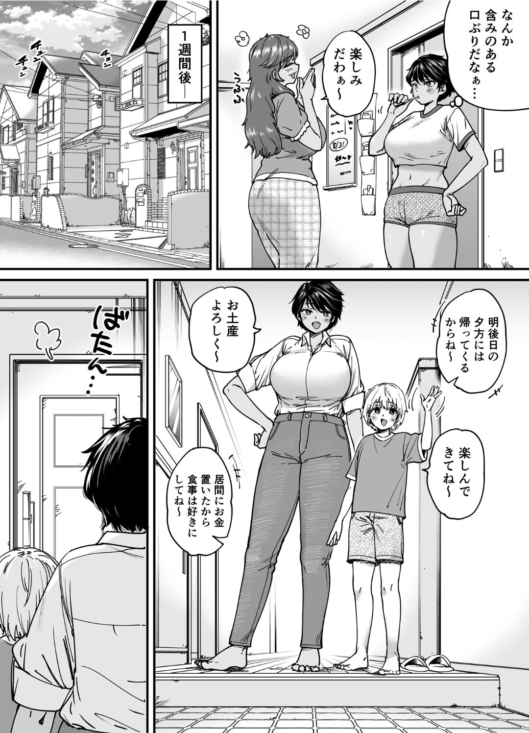 褐色でかでかボーイッシュ ! 渚ちゃん 2 page 5 full