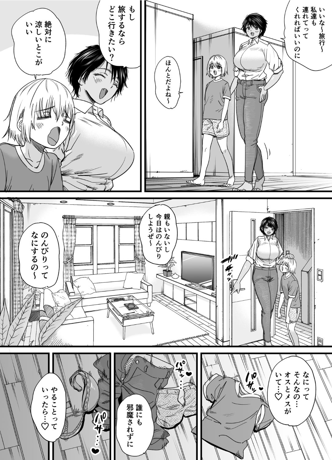 褐色でかでかボーイッシュ ! 渚ちゃん 2 page 6 full