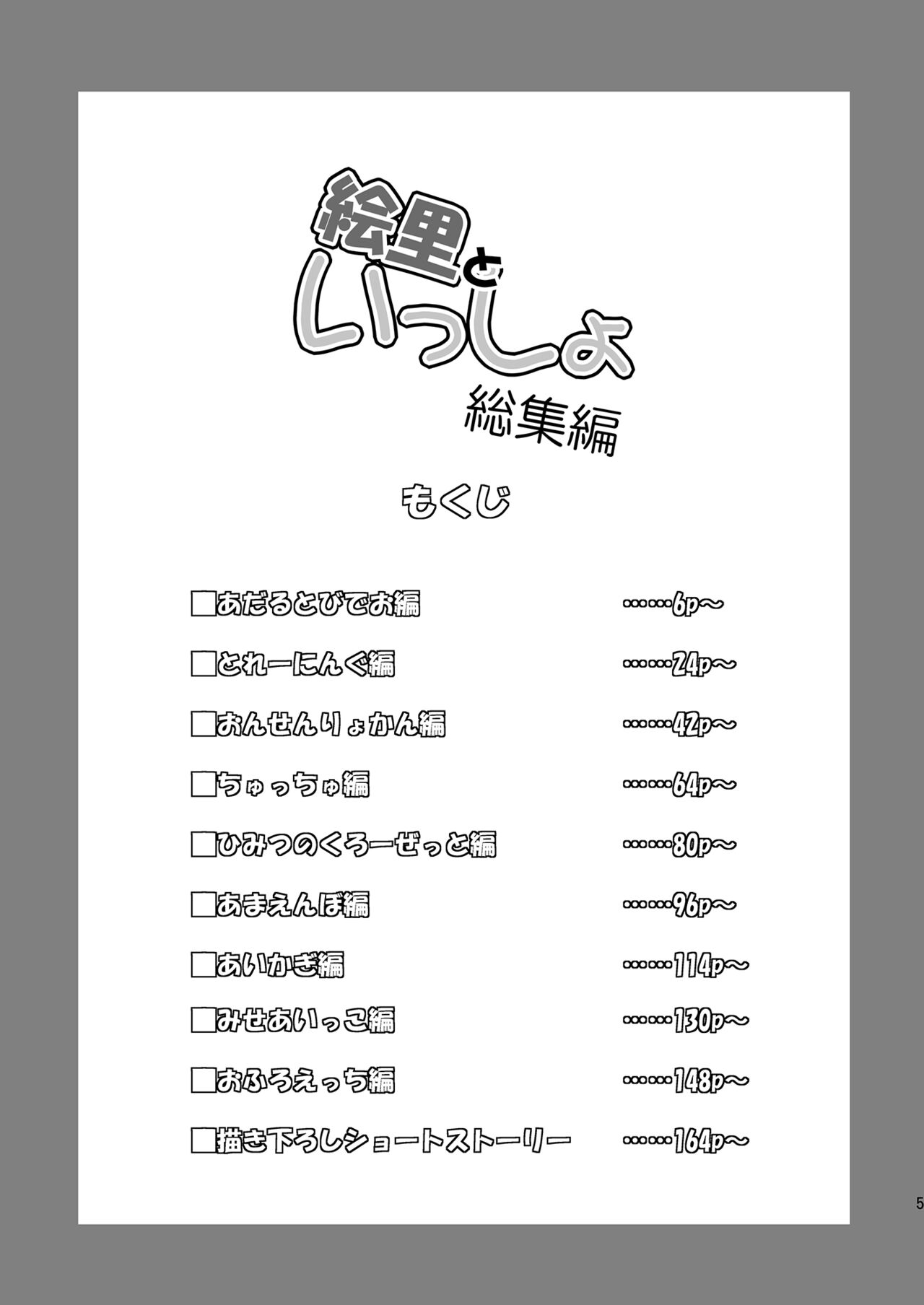 Eli Soushuuhen page 5 full