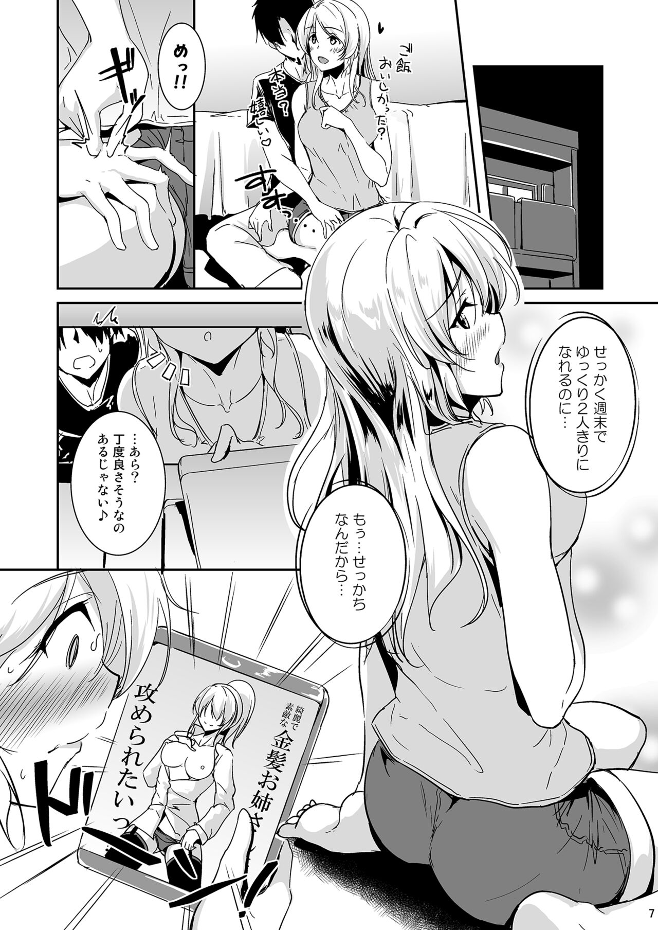 Eli Soushuuhen page 7 full