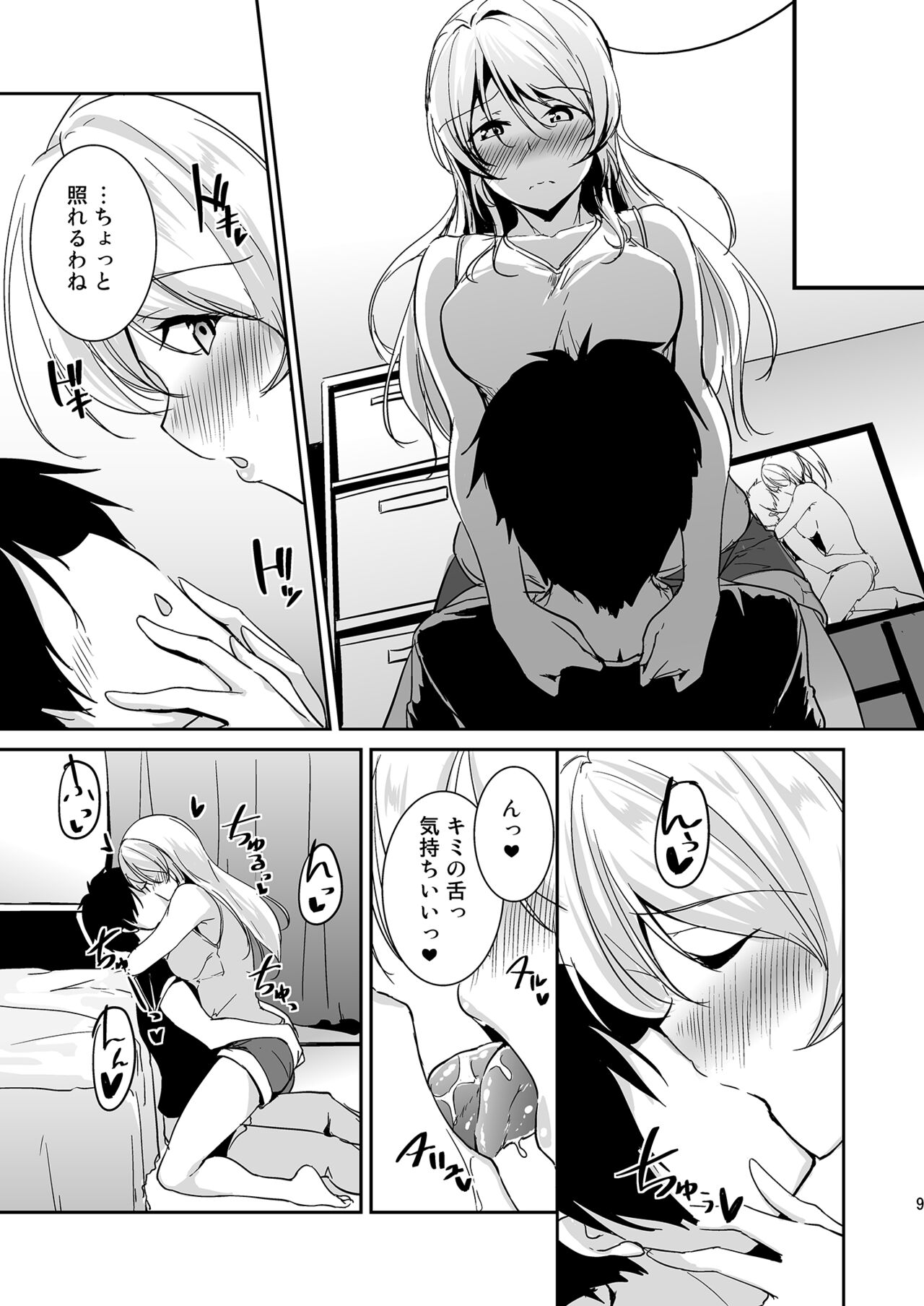 Eli Soushuuhen page 9 full