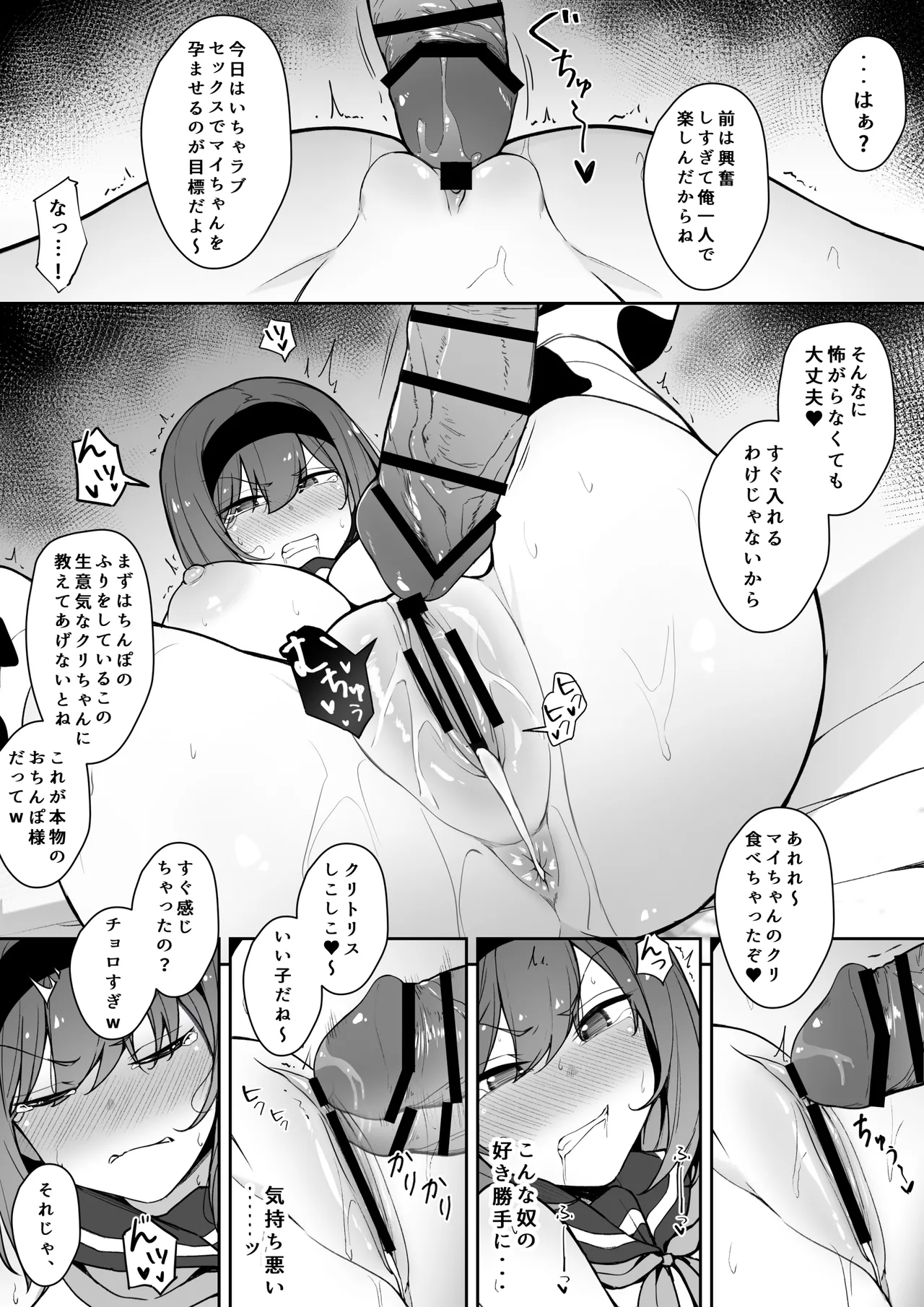 クリイキされる配信者② page 2 full
