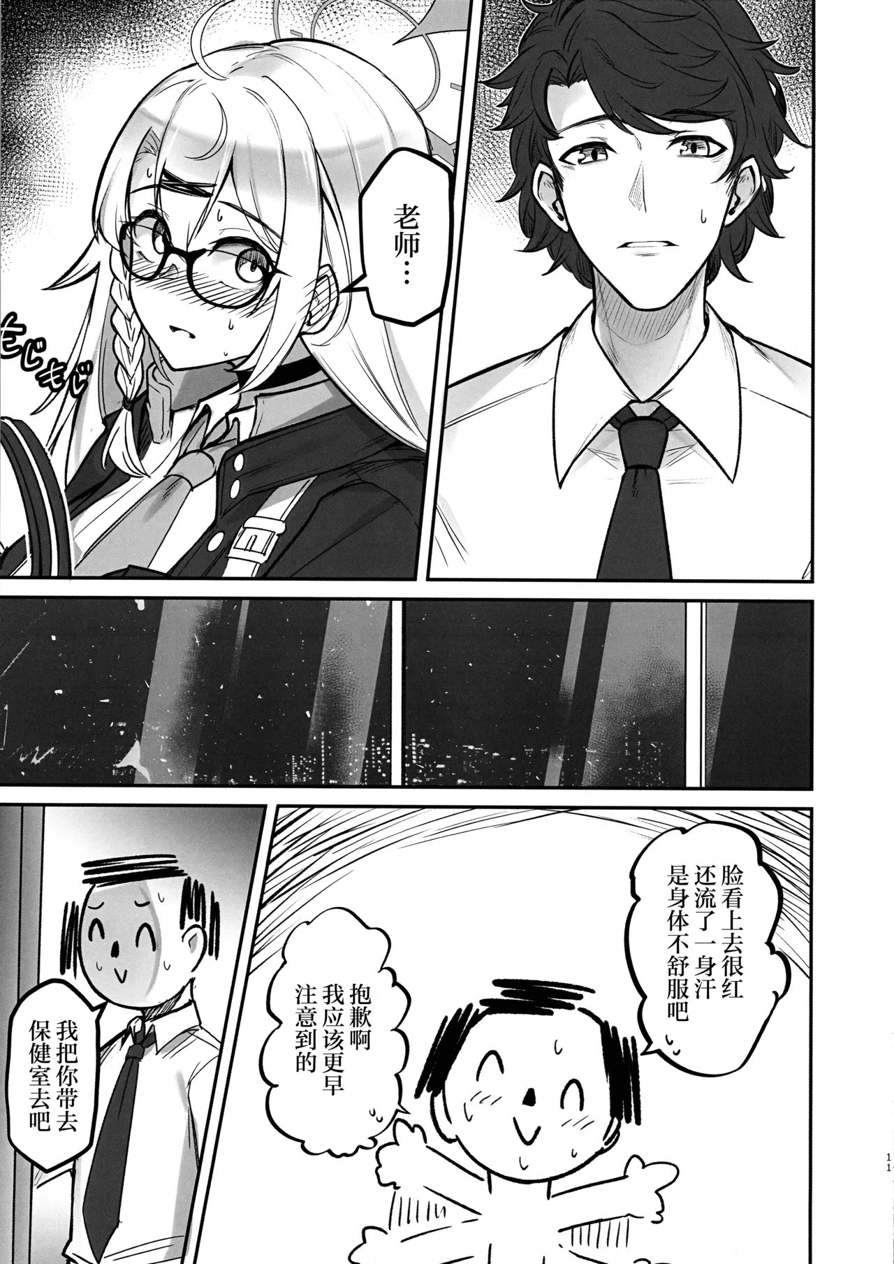 Shinon no Rhythm | 心音的旋律 page 10 full