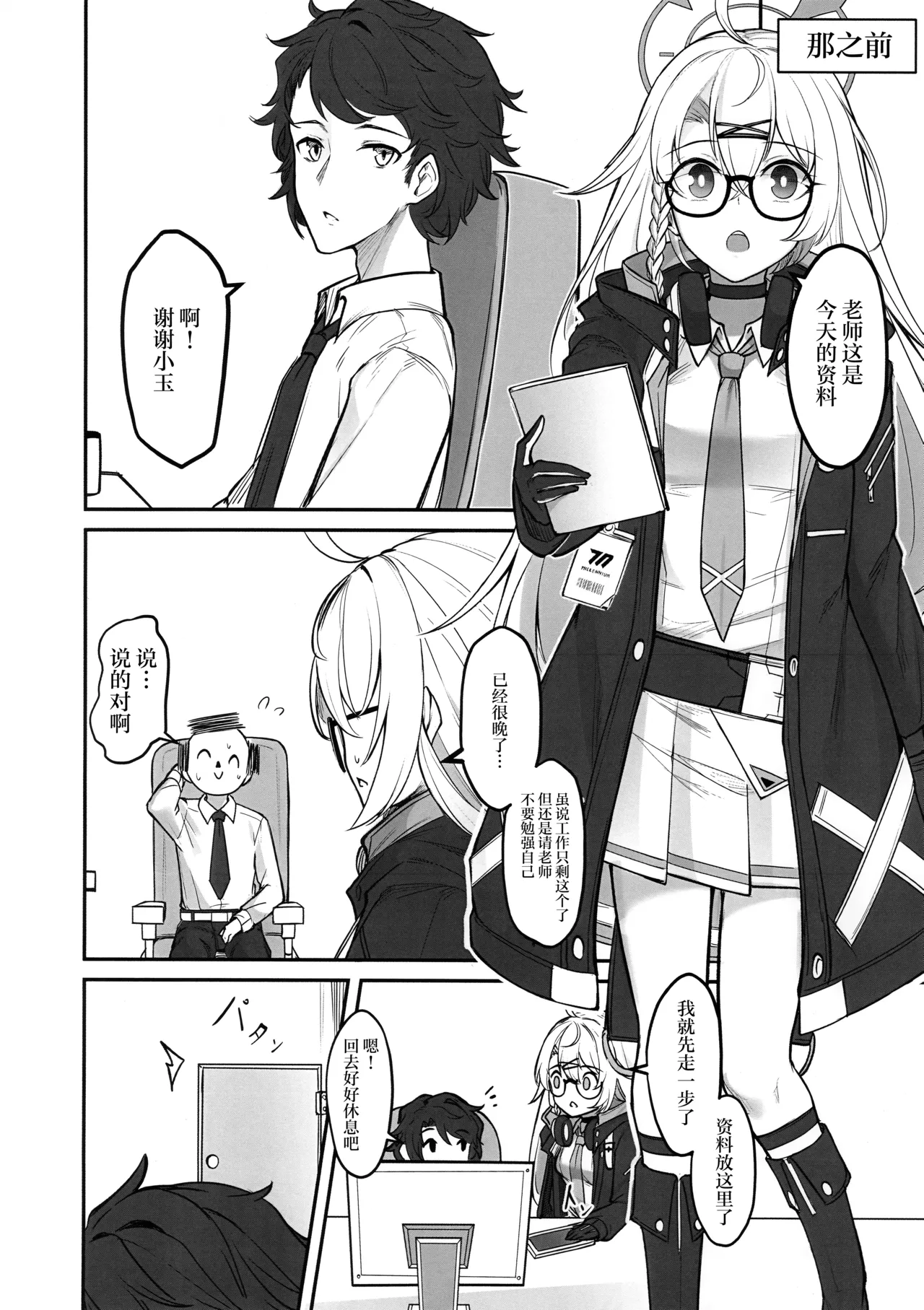 Shinon no Rhythm | 心音的旋律 page 5 full