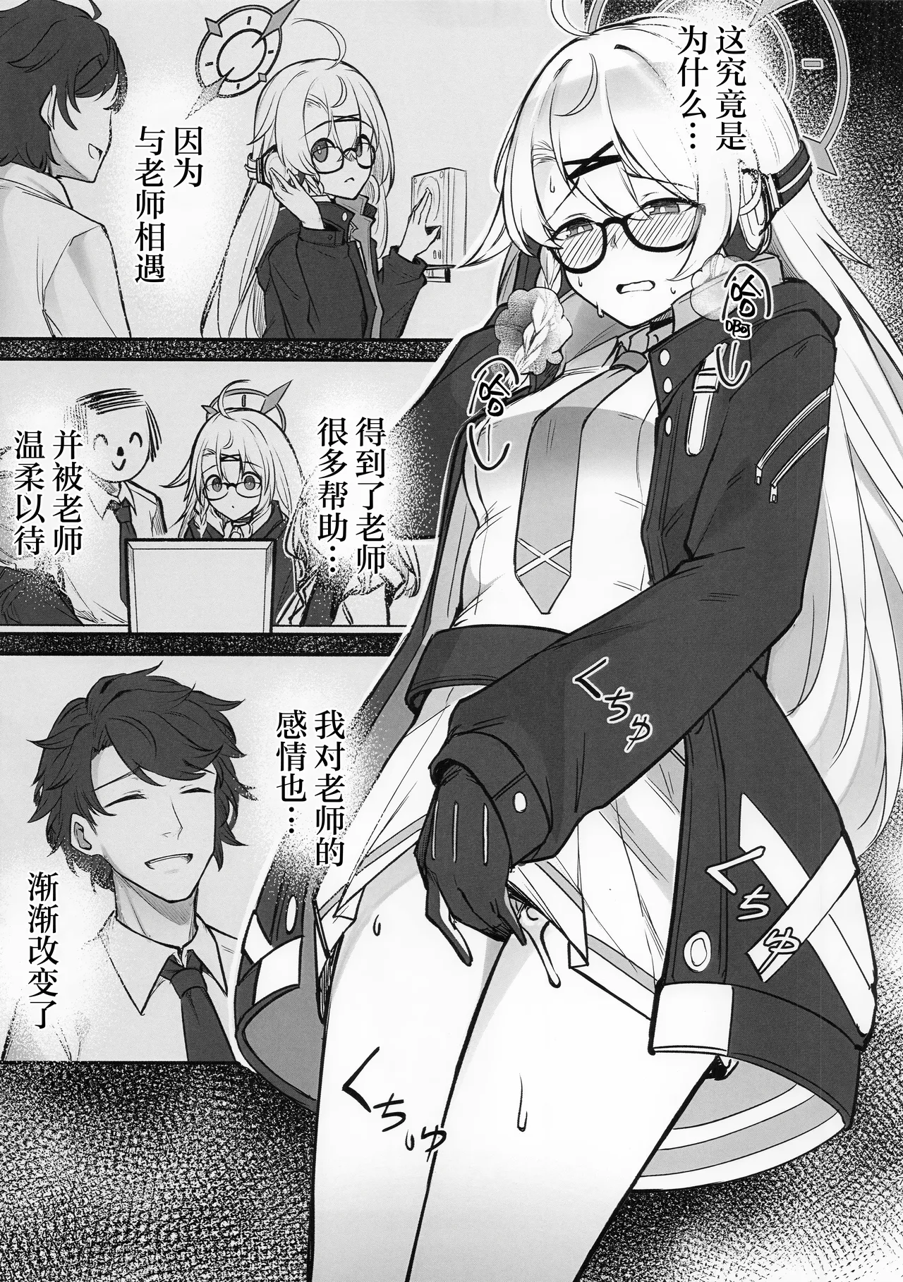 Shinon no Rhythm | 心音的旋律 page 6 full