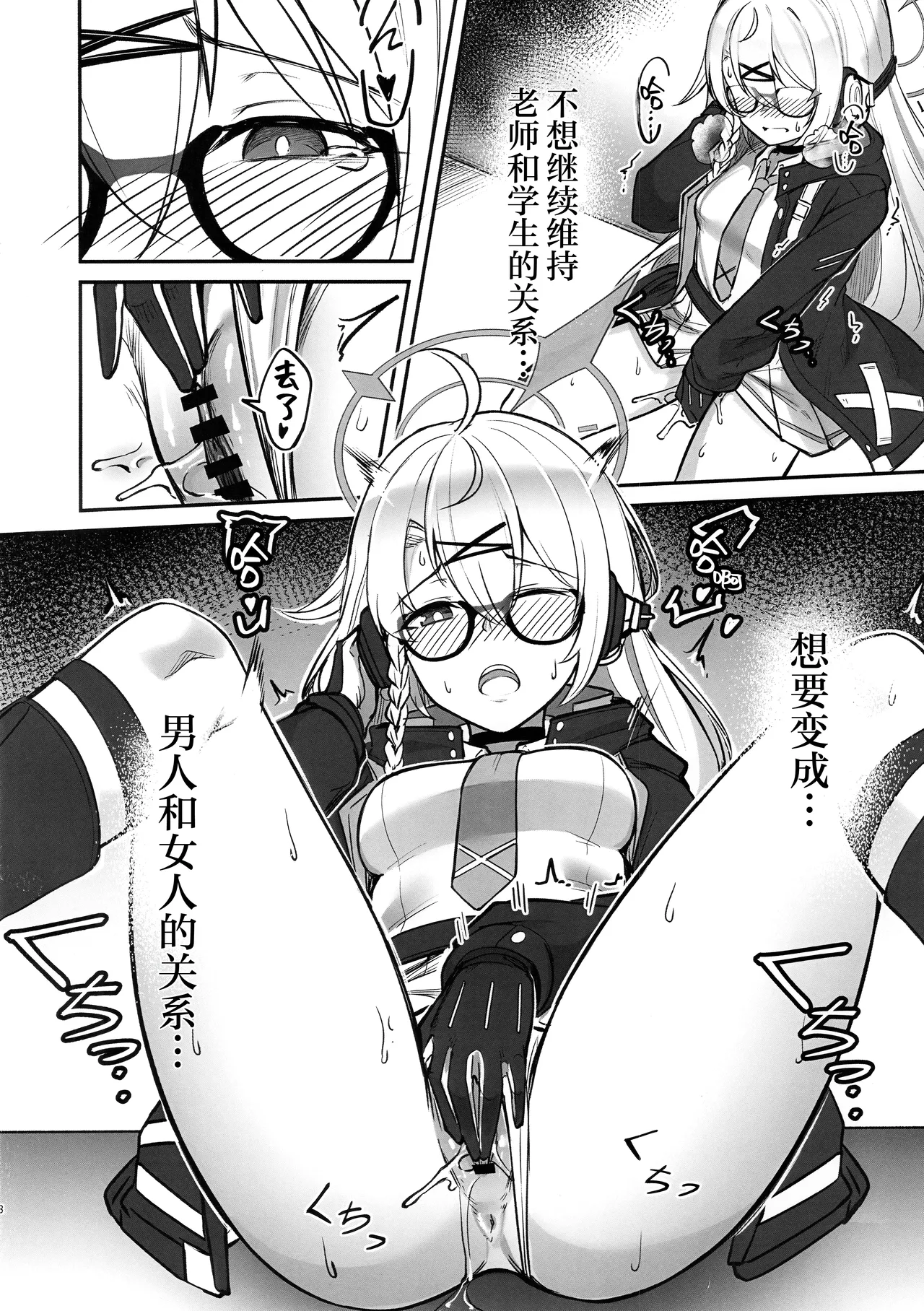 Shinon no Rhythm | 心音的旋律 page 7 full