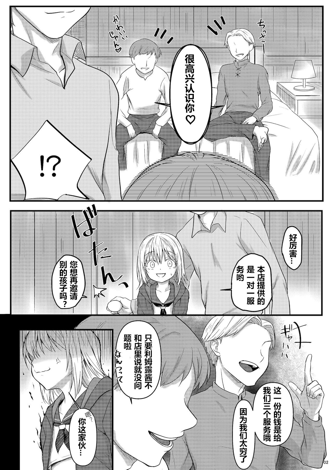 Deliheal Rimuru-sama | 卖钩子的利姆露大人 page 2 full