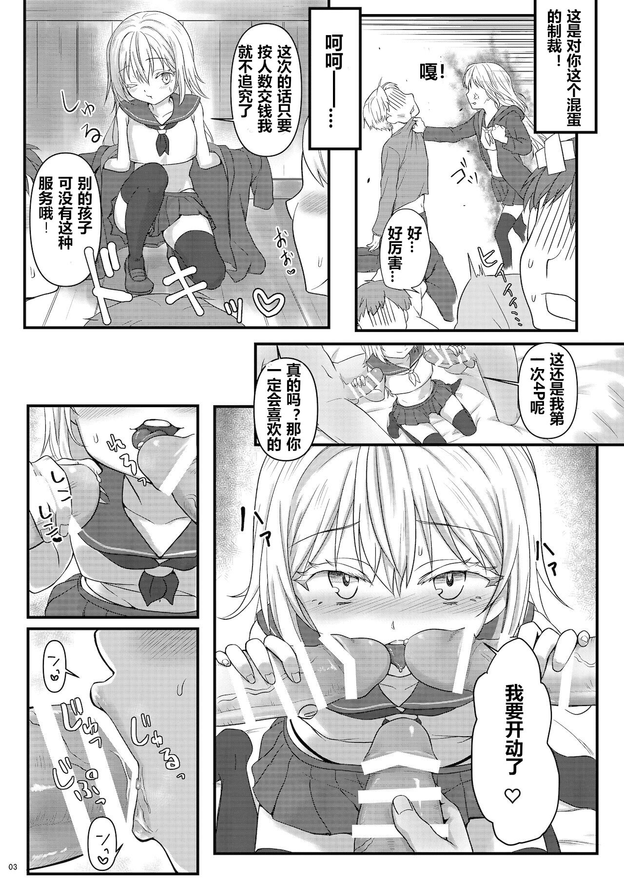 Deliheal Rimuru-sama | 卖钩子的利姆露大人 page 3 full