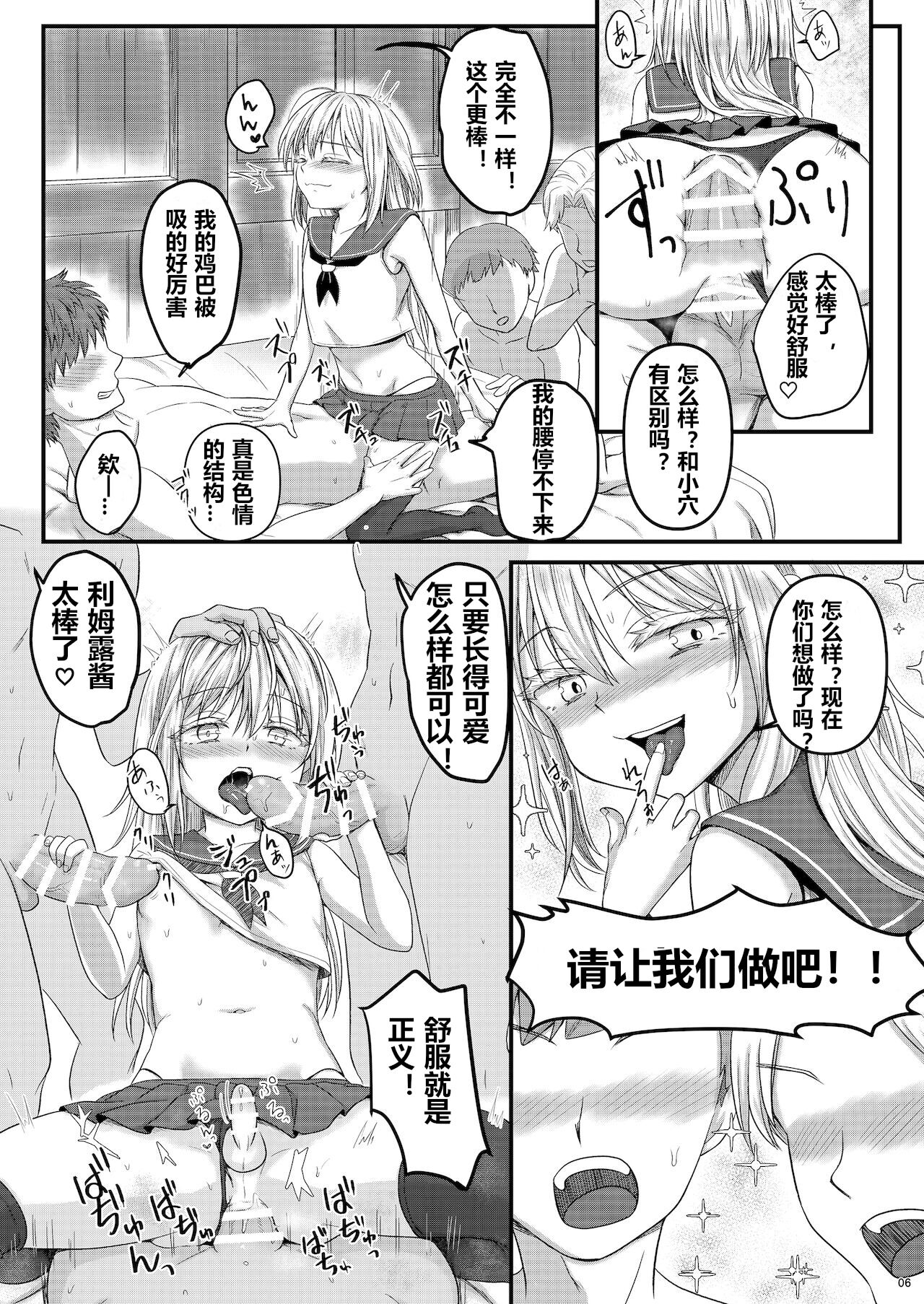 Deliheal Rimuru-sama | 卖钩子的利姆露大人 page 6 full