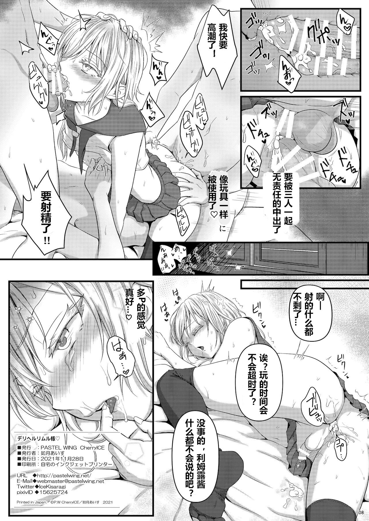 Deliheal Rimuru-sama | 卖钩子的利姆露大人 page 8 full