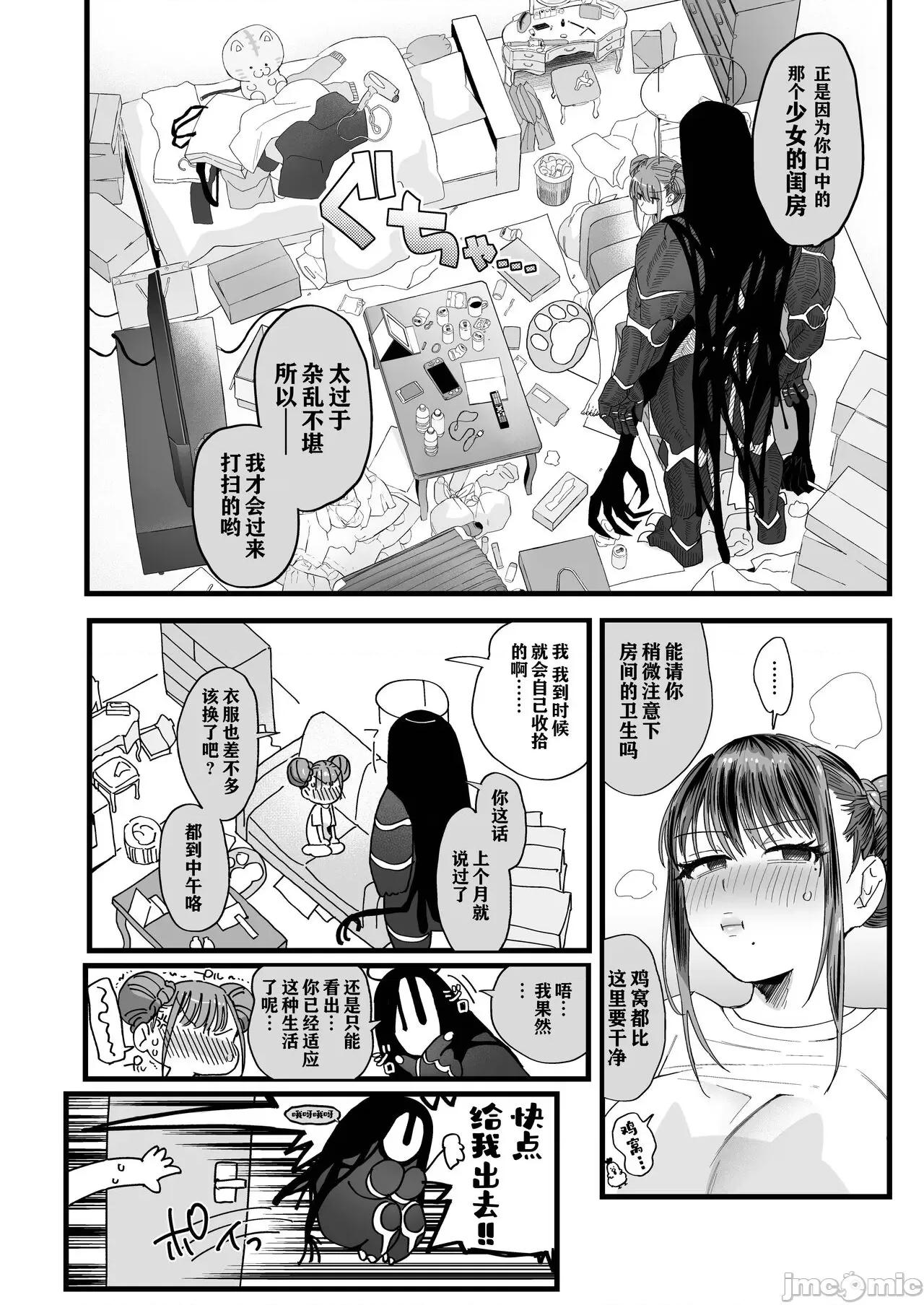 メスネコ淫戯2 page 7 full