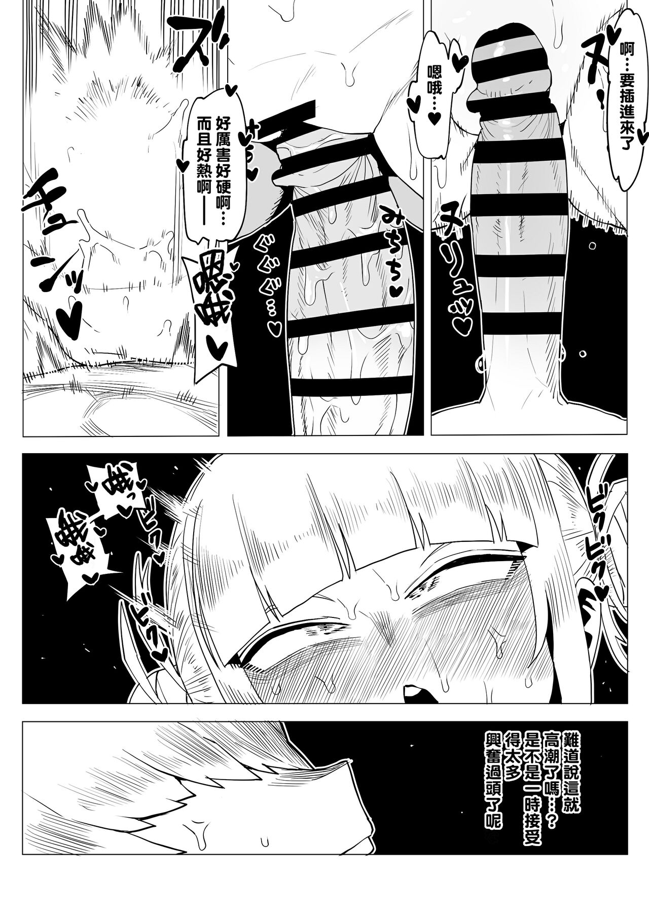 Teisou Gyakuten Butsu ~Toga Himiko no Baai 2~ page 3 full