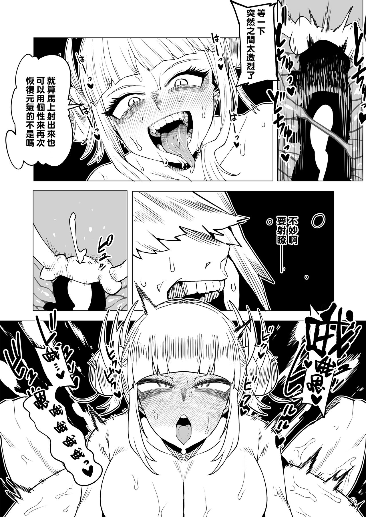 Teisou Gyakuten Butsu ~Toga Himiko no Baai 2~ page 5 full