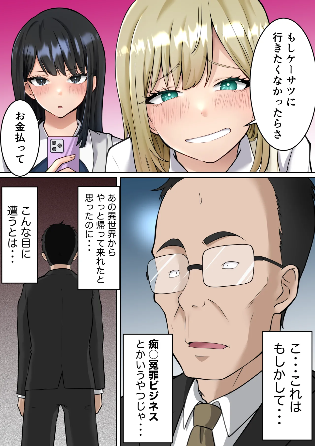 Isekai Kaeri no Chuunen Oyaji ga Gal JK-tachi ni Chikan Enzai o Fukkakerareta node Saimin Mahou de Shikaeshi suru Hanashi Zenpen page 4 full