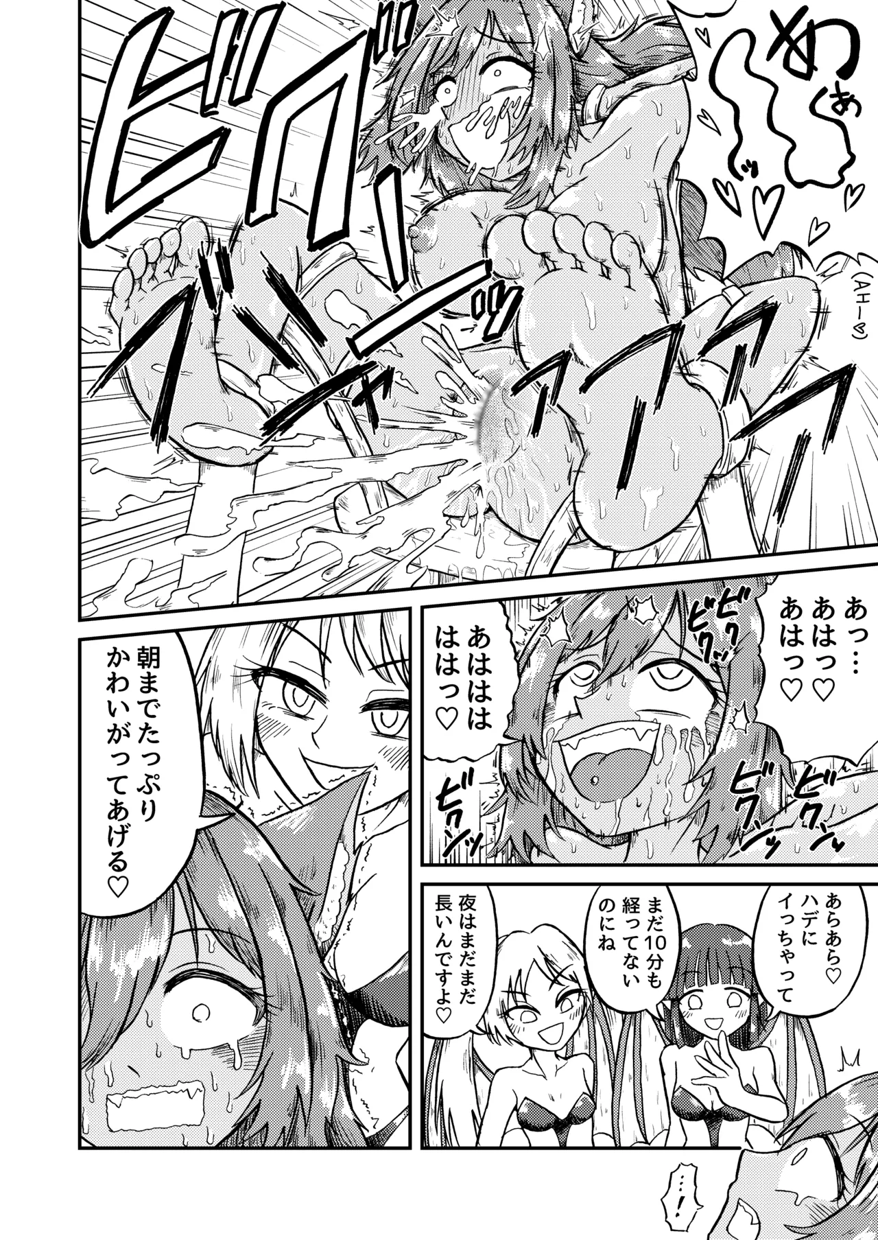 Akane and the tickle succubi.JP page 4 full