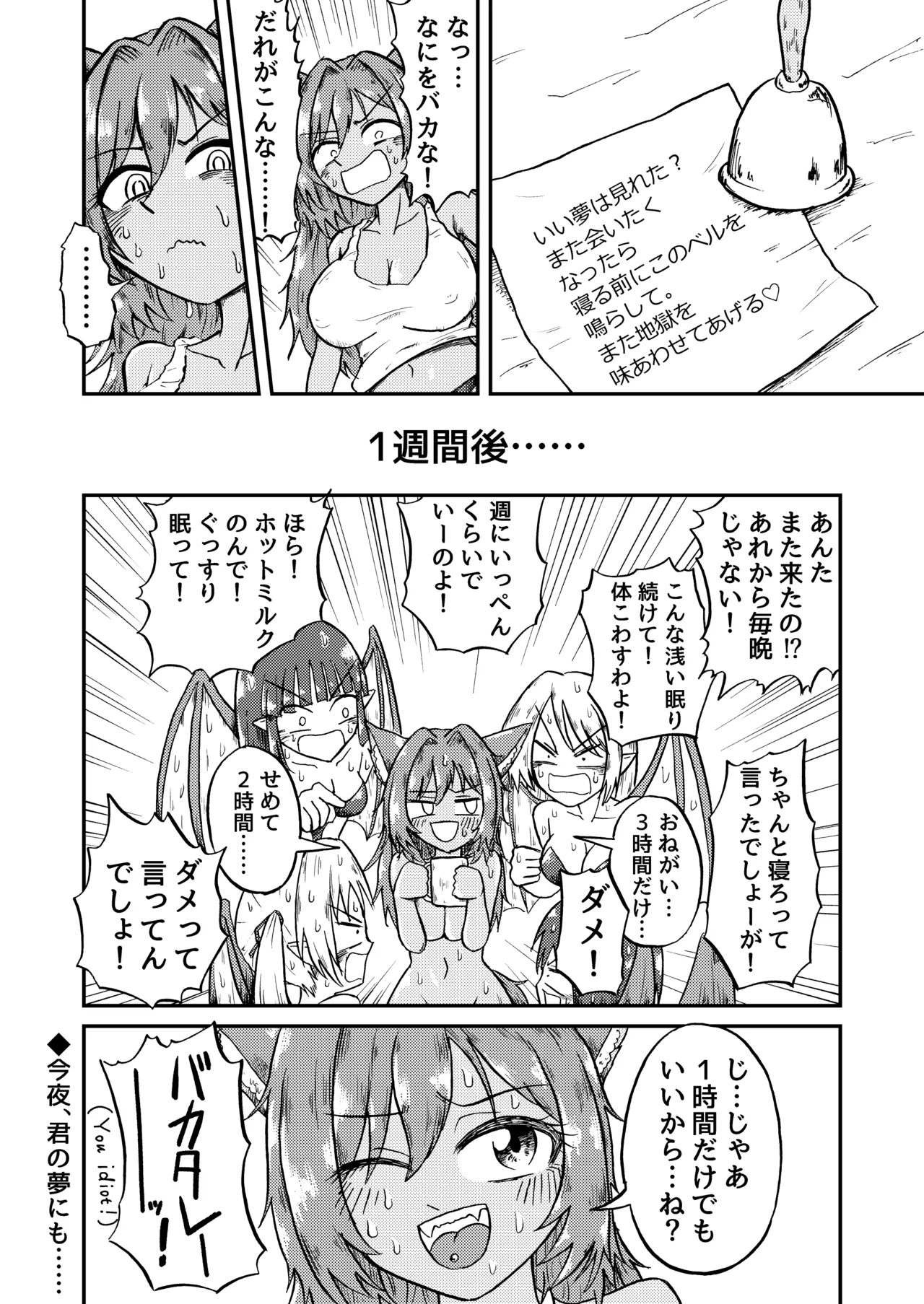 Akane and the tickle succubi.JP page 6 full