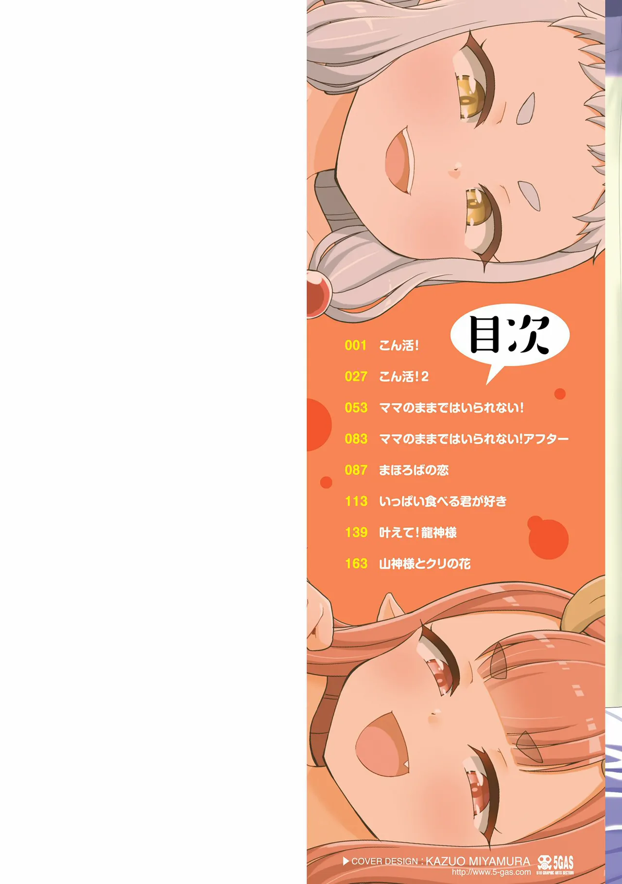 Amatoro Irui Kon In Tan page 2 full