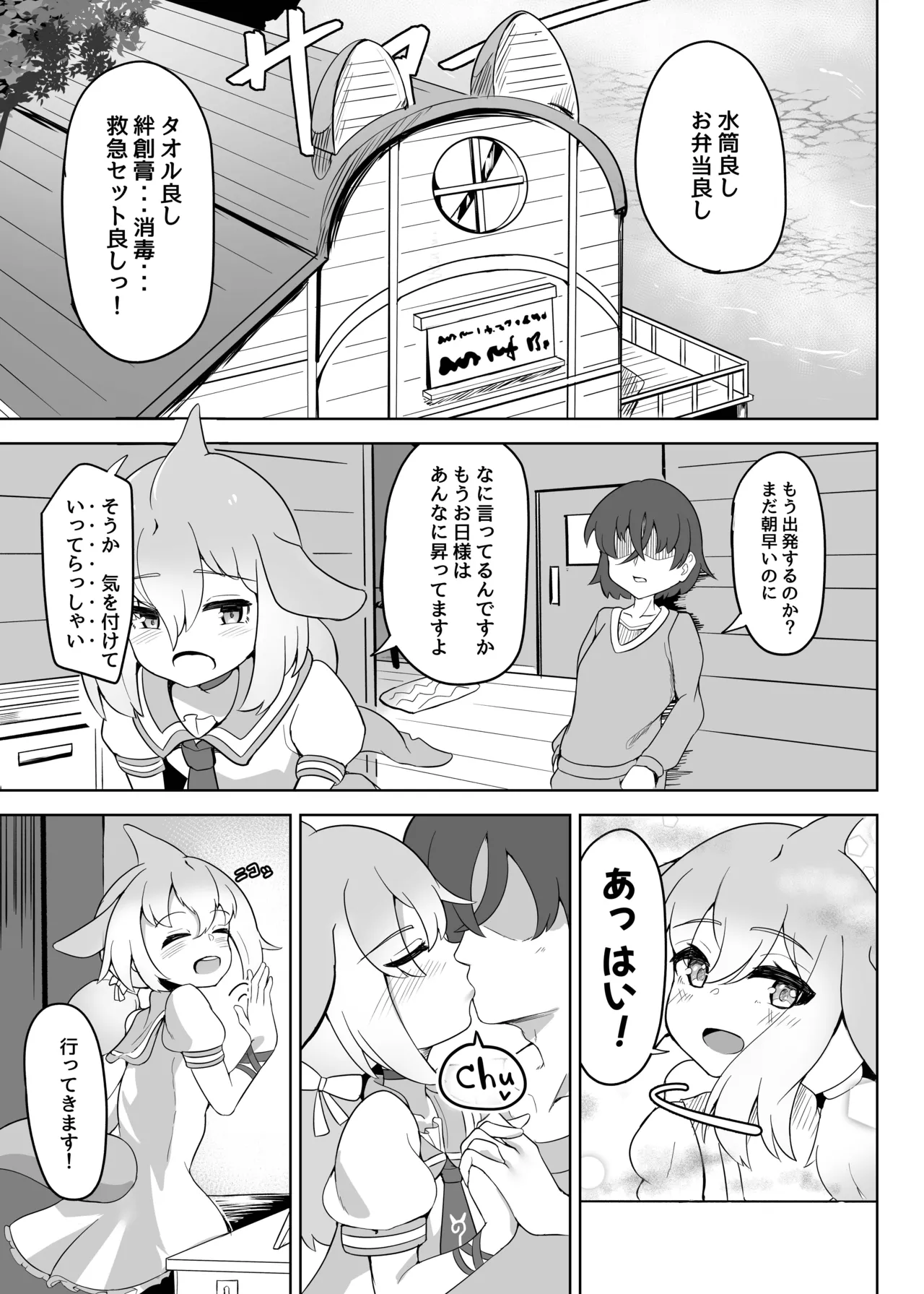 Shinausuiro Iruka to Asobo page 3 full