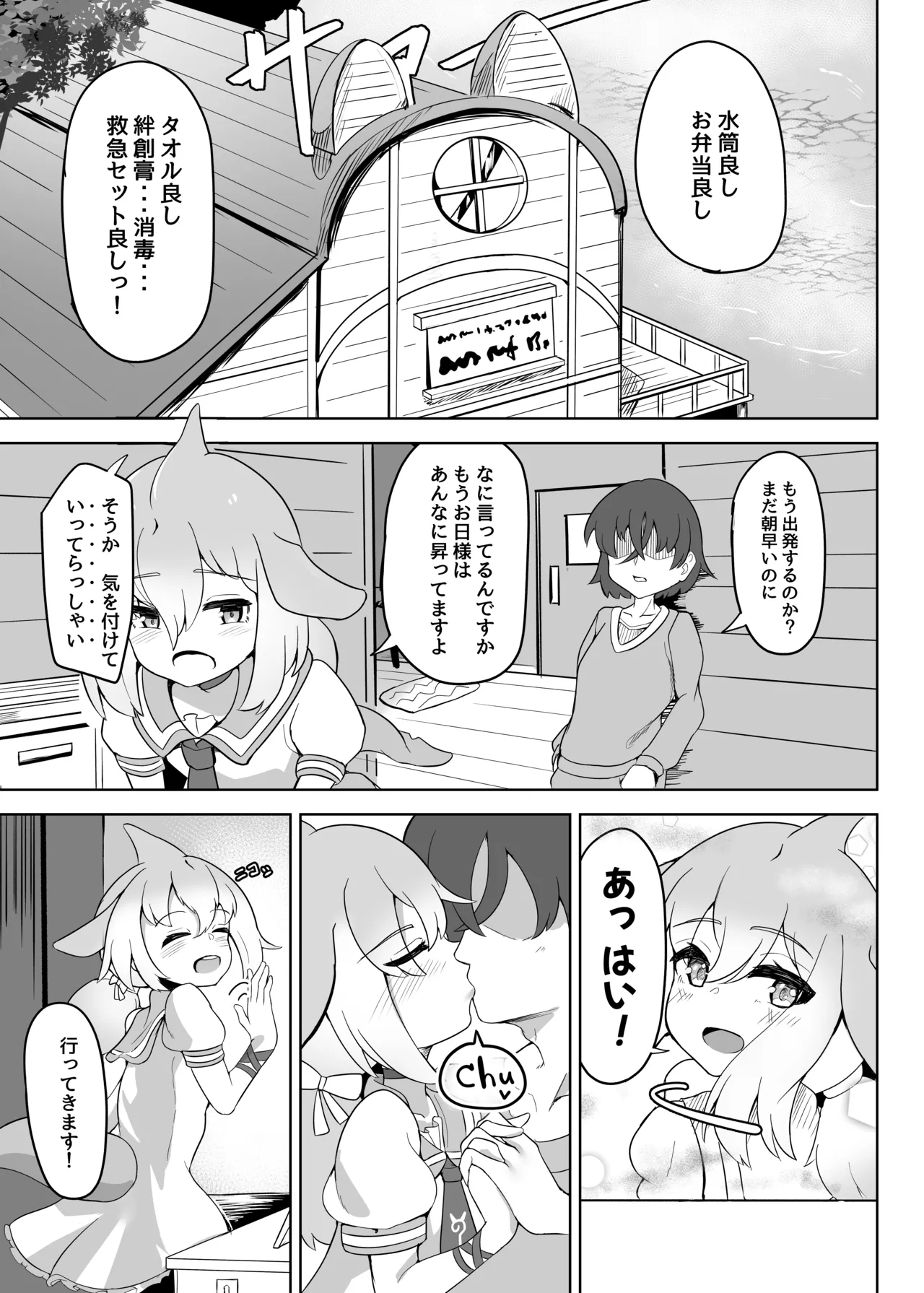 Shinausuiro Iruka to Asobo page 4 full