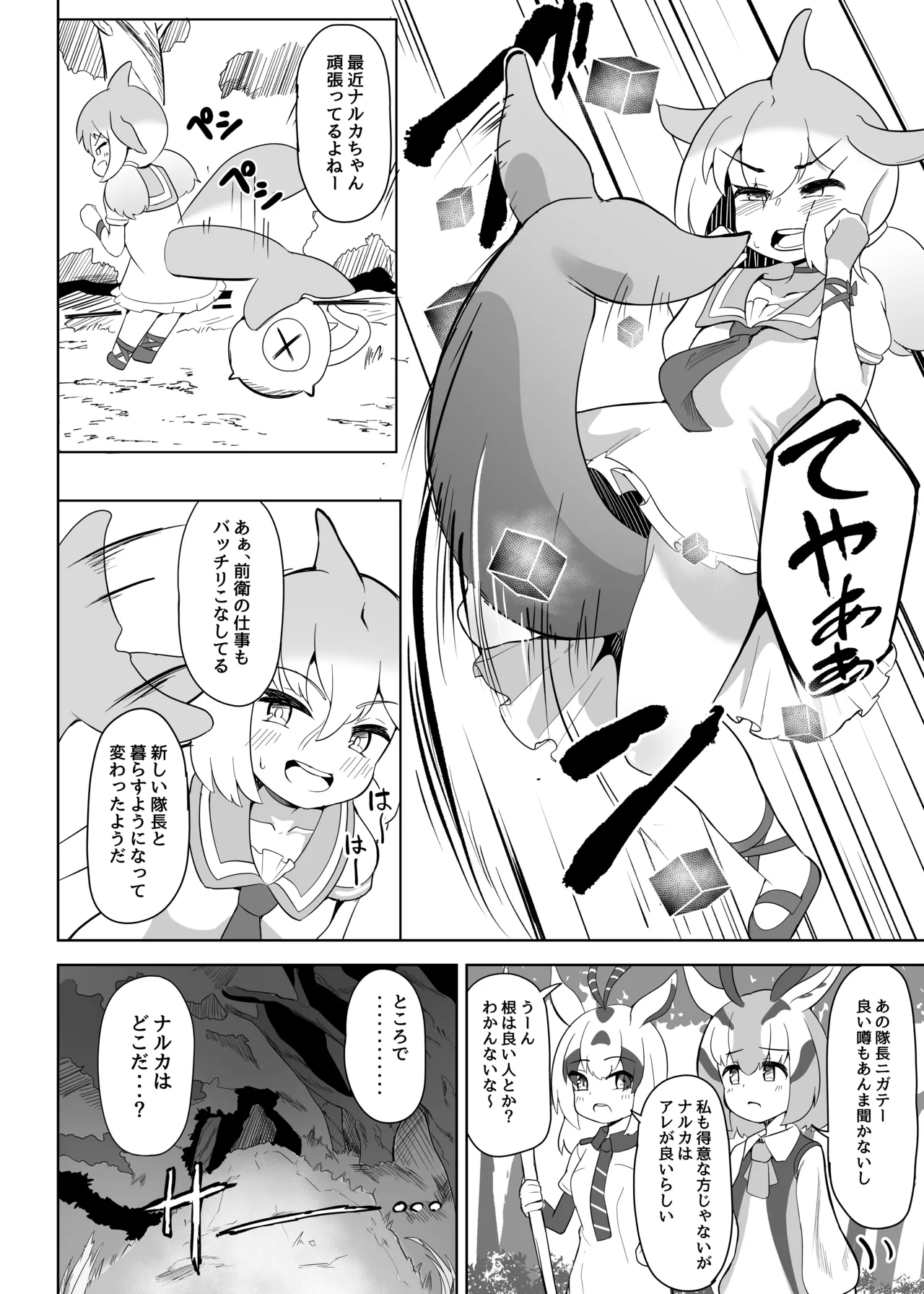 Shinausuiro Iruka to Asobo page 5 full