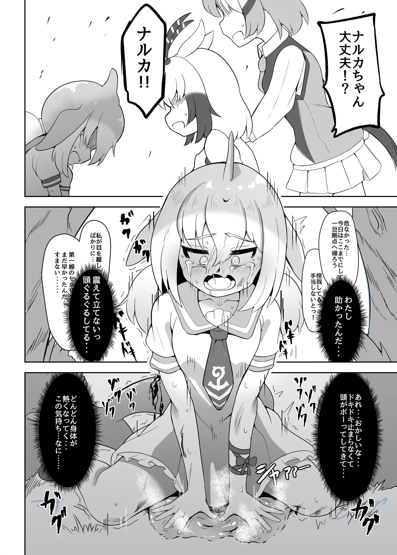 Shinausuiro Iruka to Asobo page 9 full