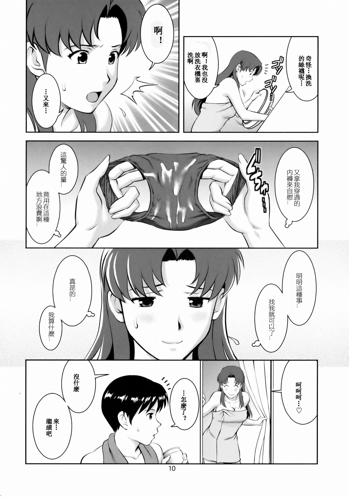 F-NERD - Rebuild of "Another Time, Another Place." page 10 full