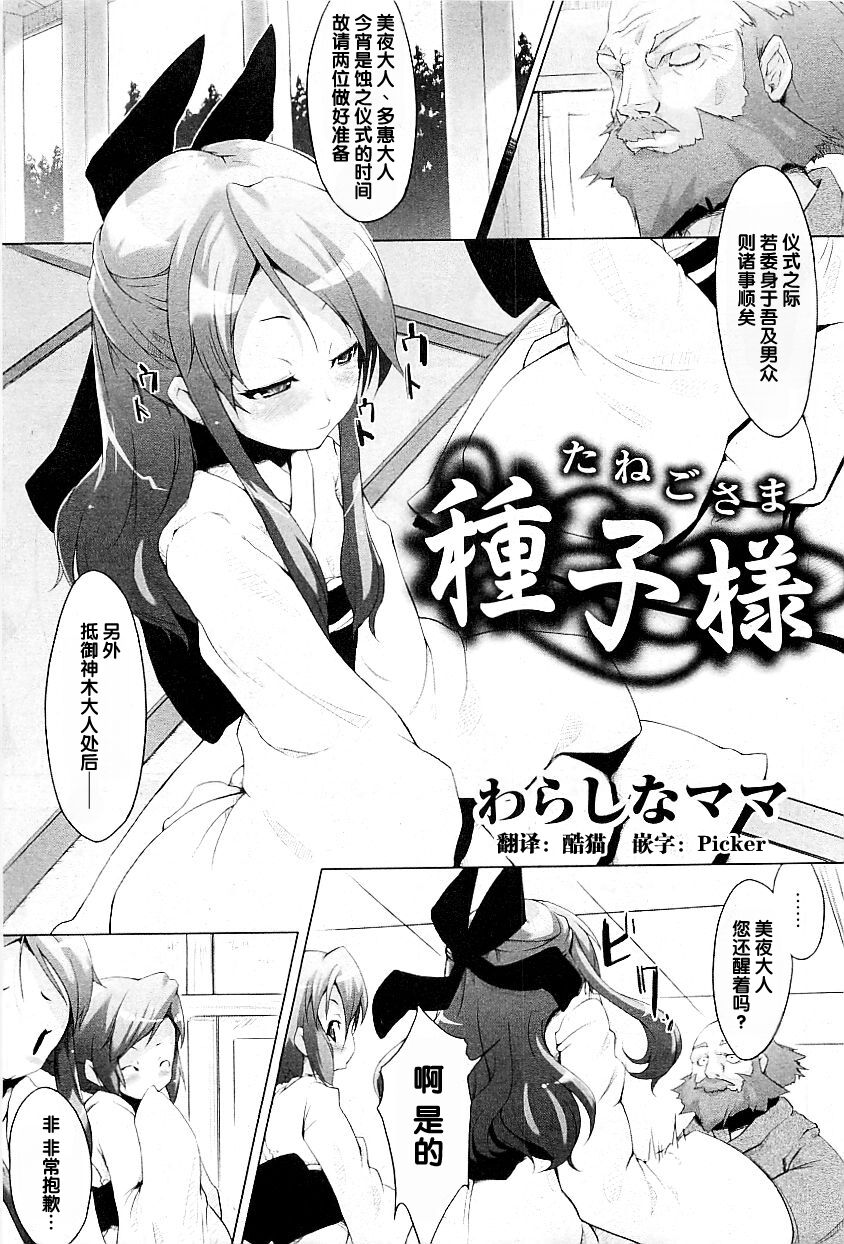 Tanego-sama page 1 full