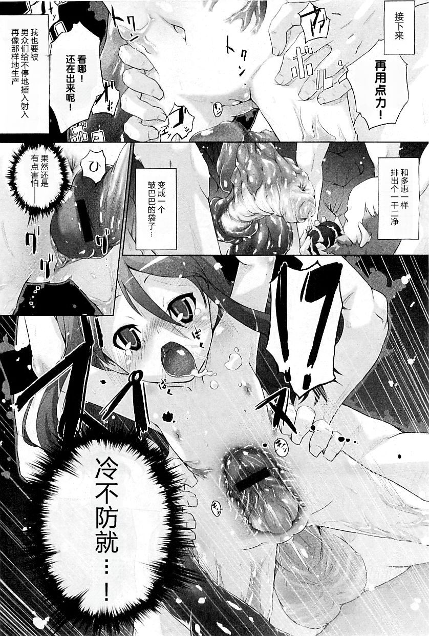 Tanego-sama page 10 full