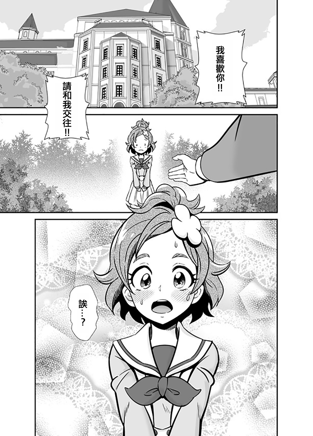 Boku no Koishii Haruka page 3 full