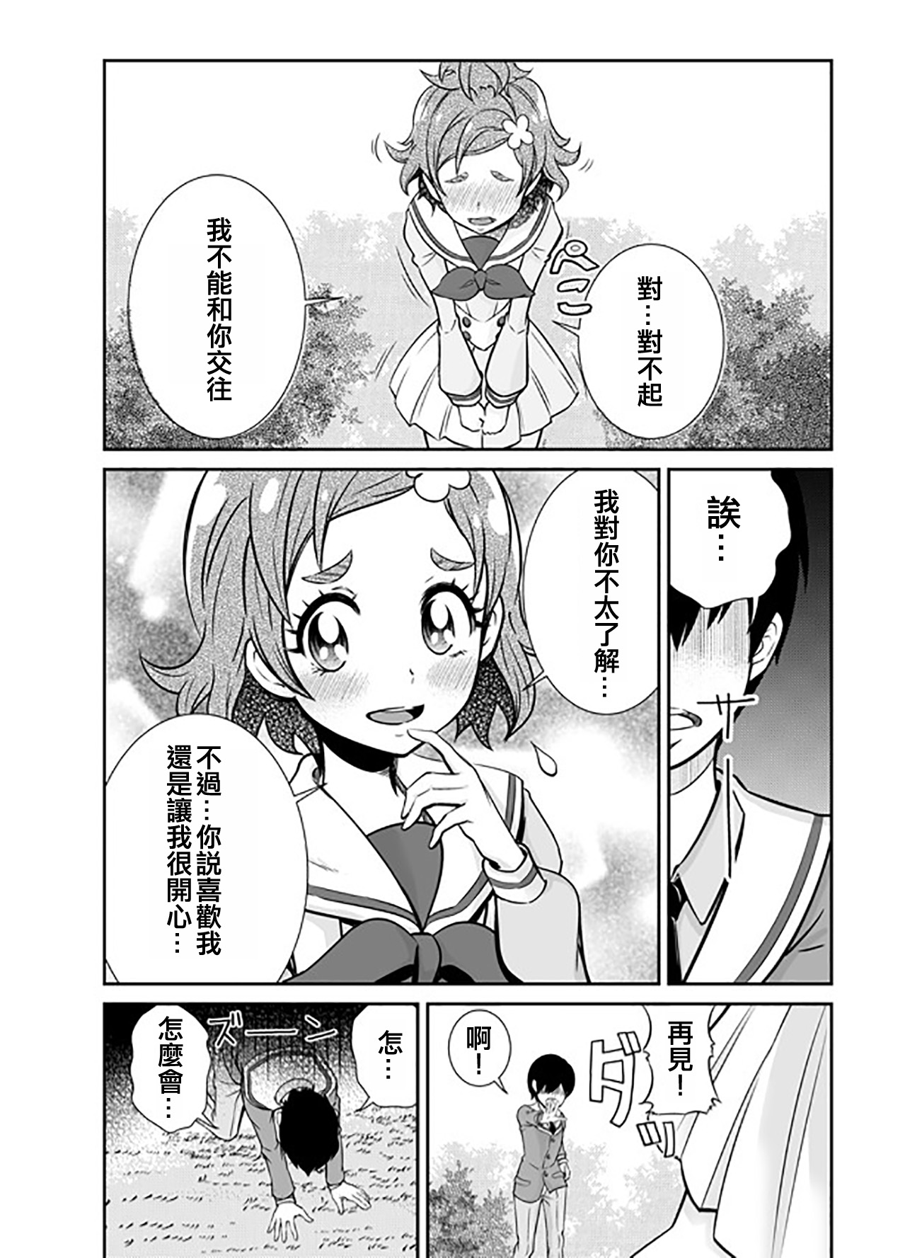 Boku no Koishii Haruka page 4 full