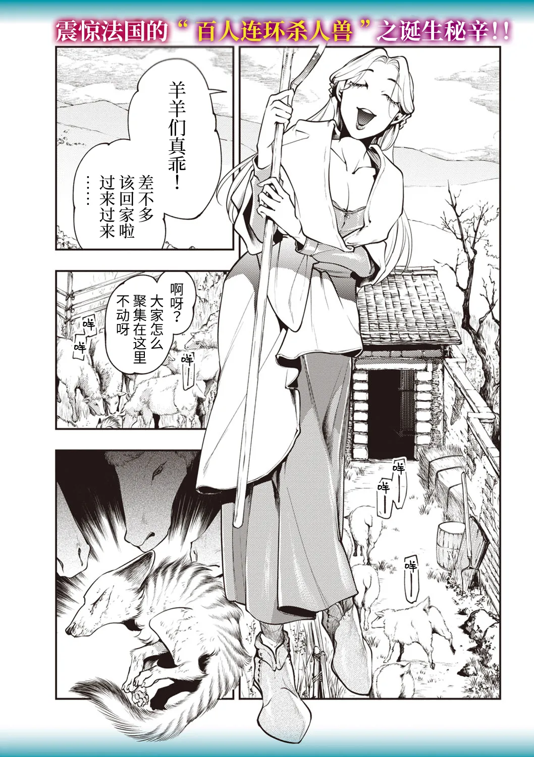 ゴア・ロア~ジェヴォーダンの幼獣~ page 1 full