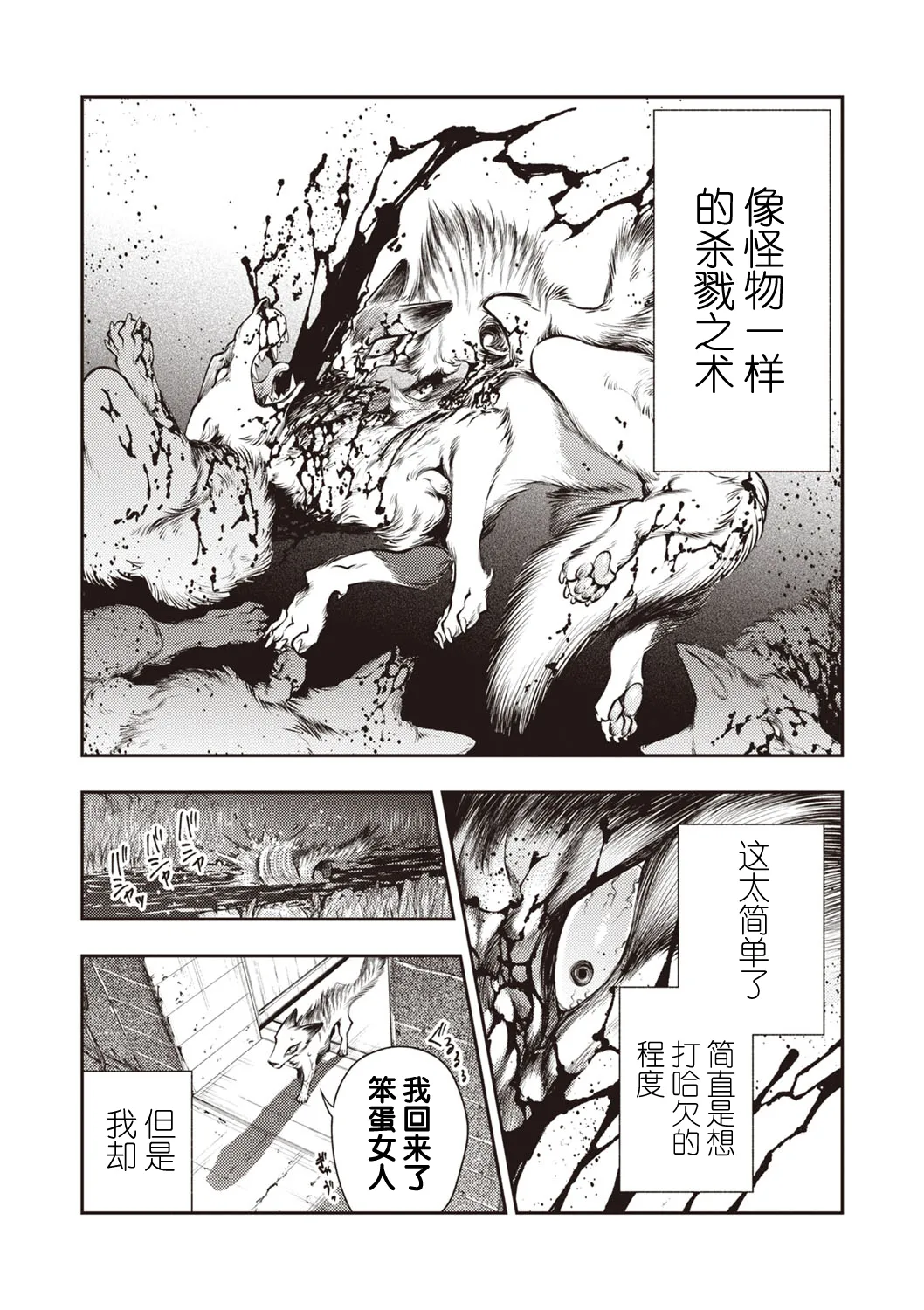 ゴア・ロア~ジェヴォーダンの幼獣~ page 10 full